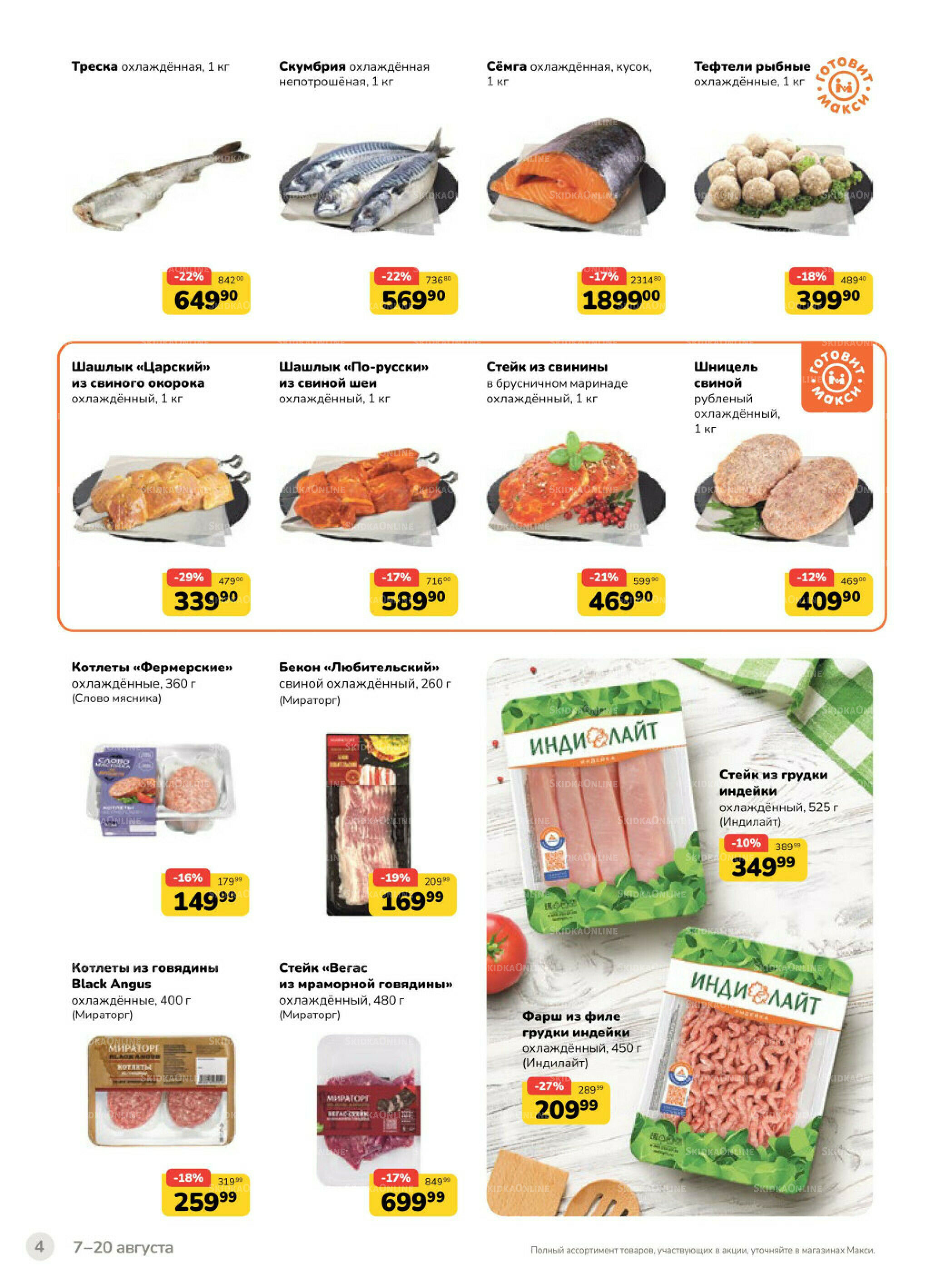 Каталог (скидка предоставляется при наличии карты 