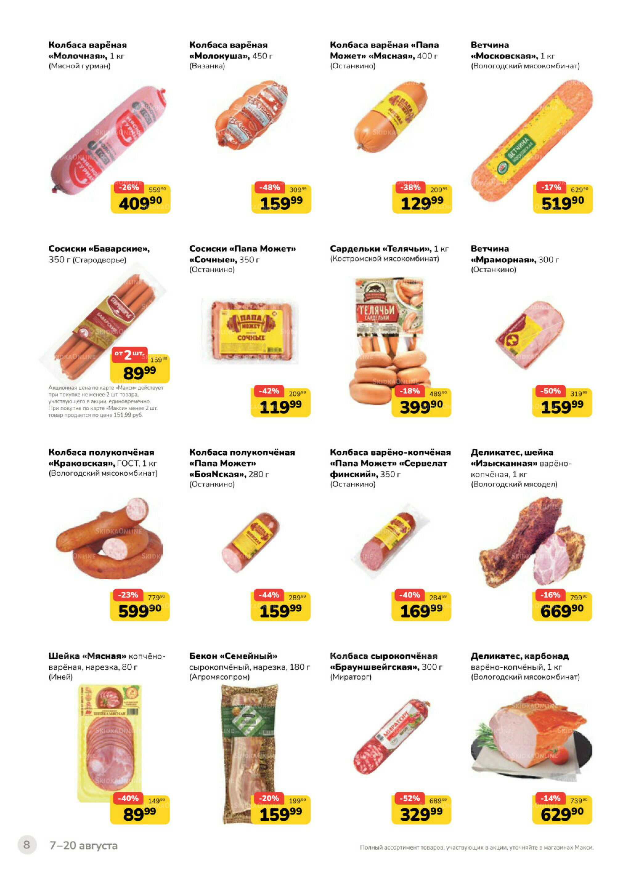 Каталог (скидка предоставляется при наличии карты 