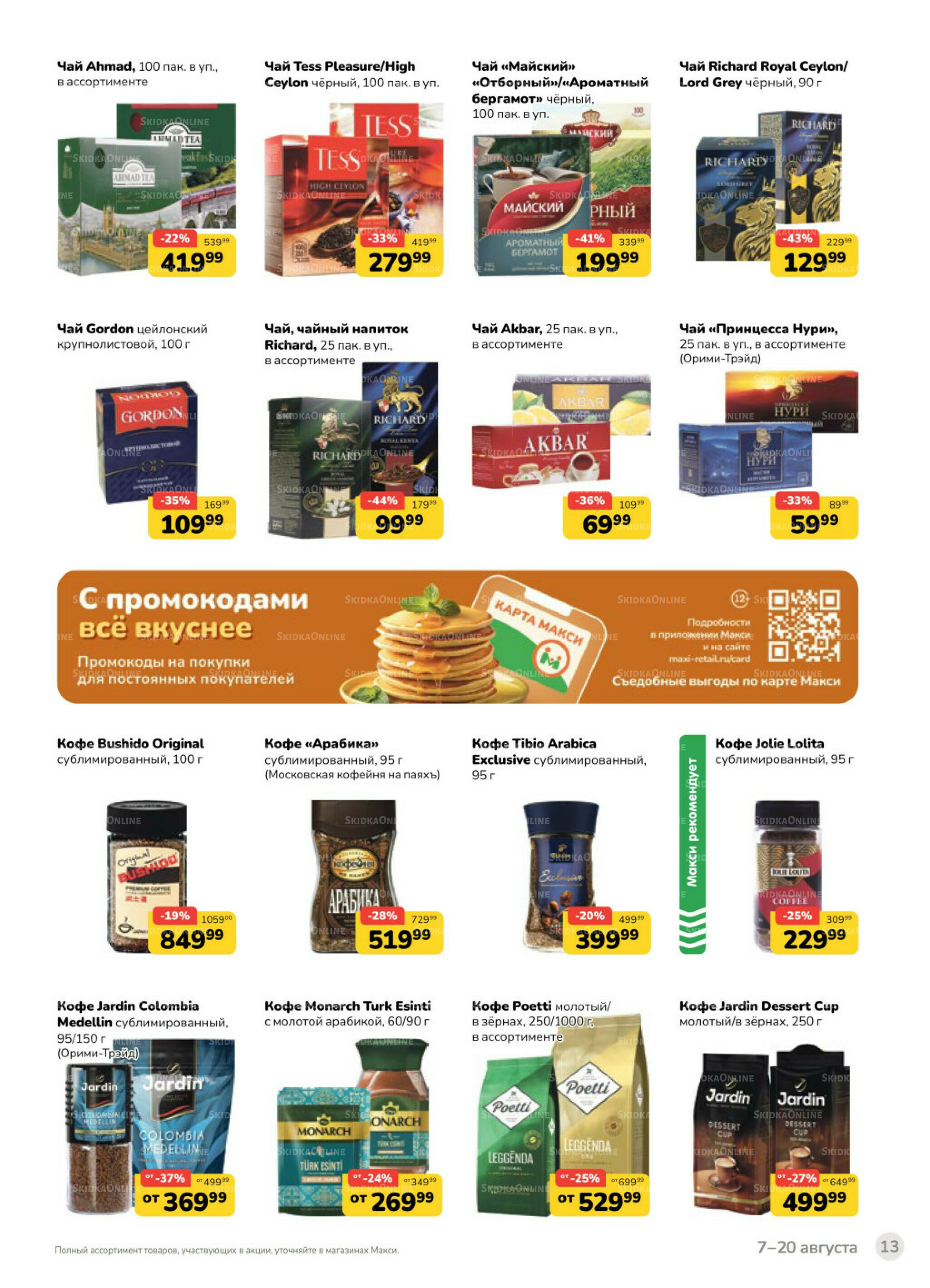 Каталог (скидка предоставляется при наличии карты 