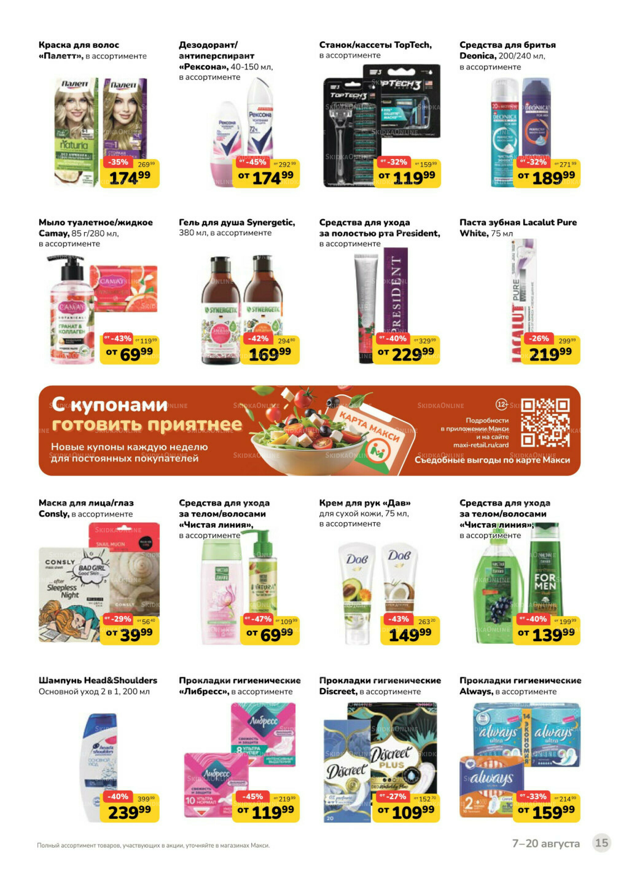 Каталог (скидка предоставляется при наличии карты 