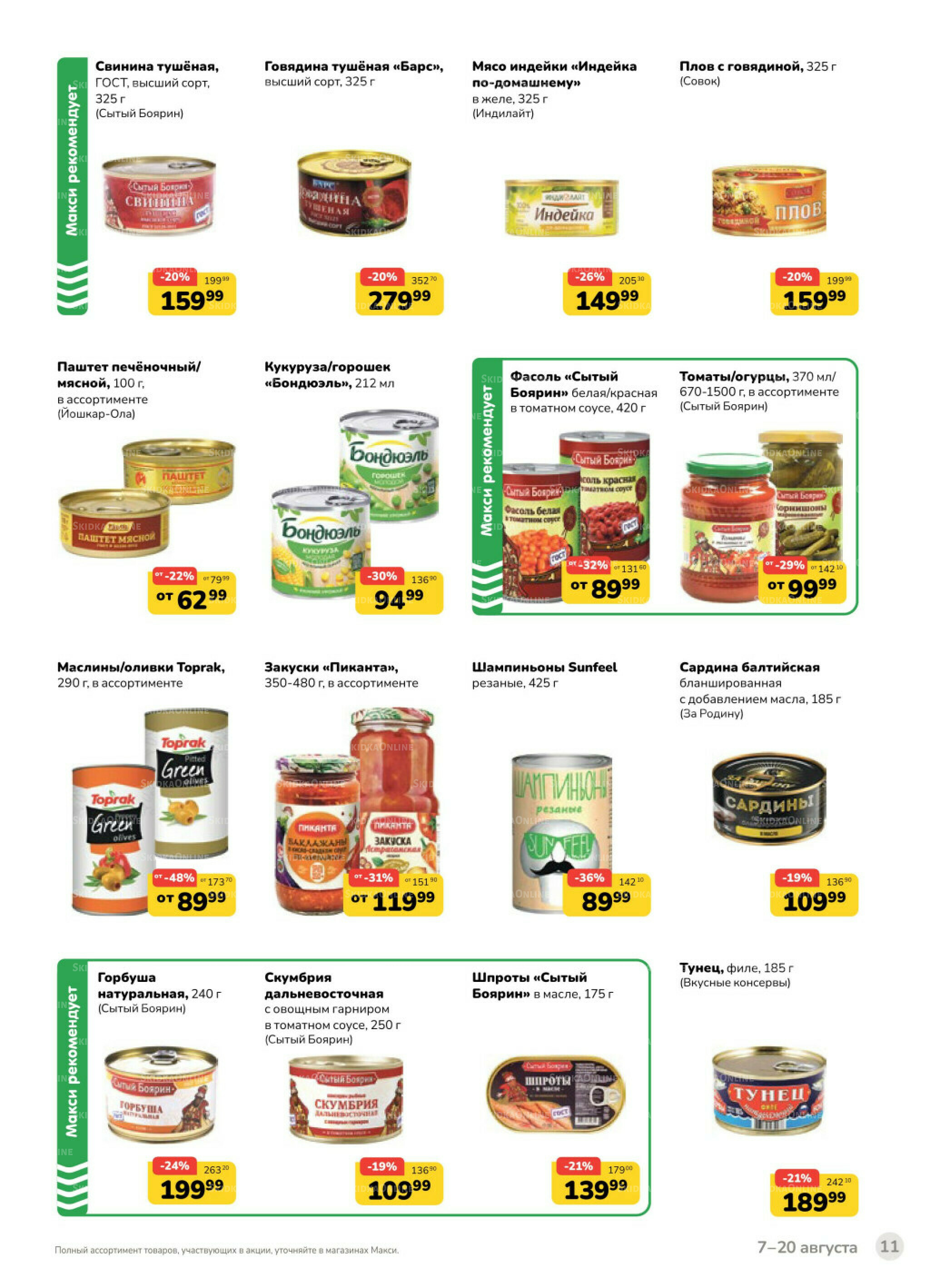 Каталог (скидка предоставляется при наличии карты 