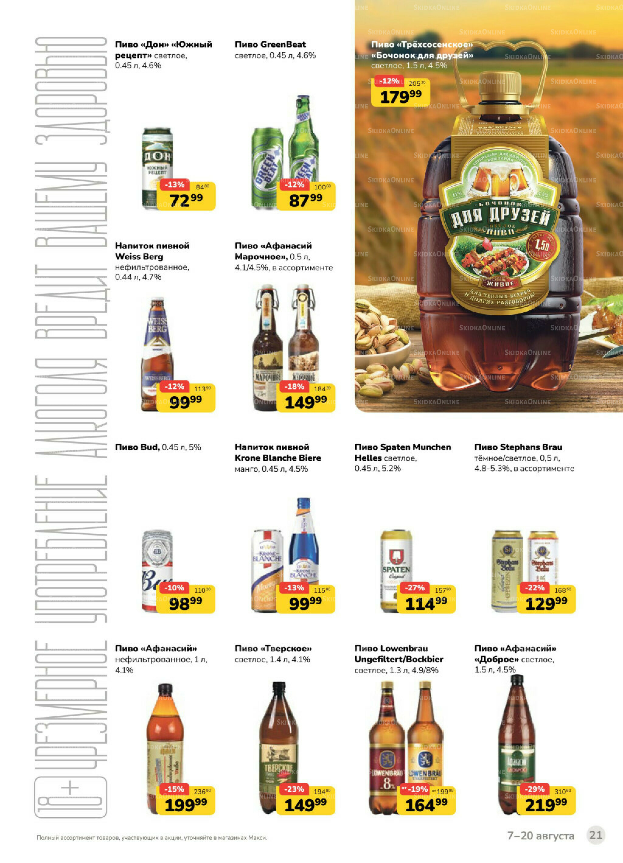 Каталог (скидка предоставляется при наличии карты 