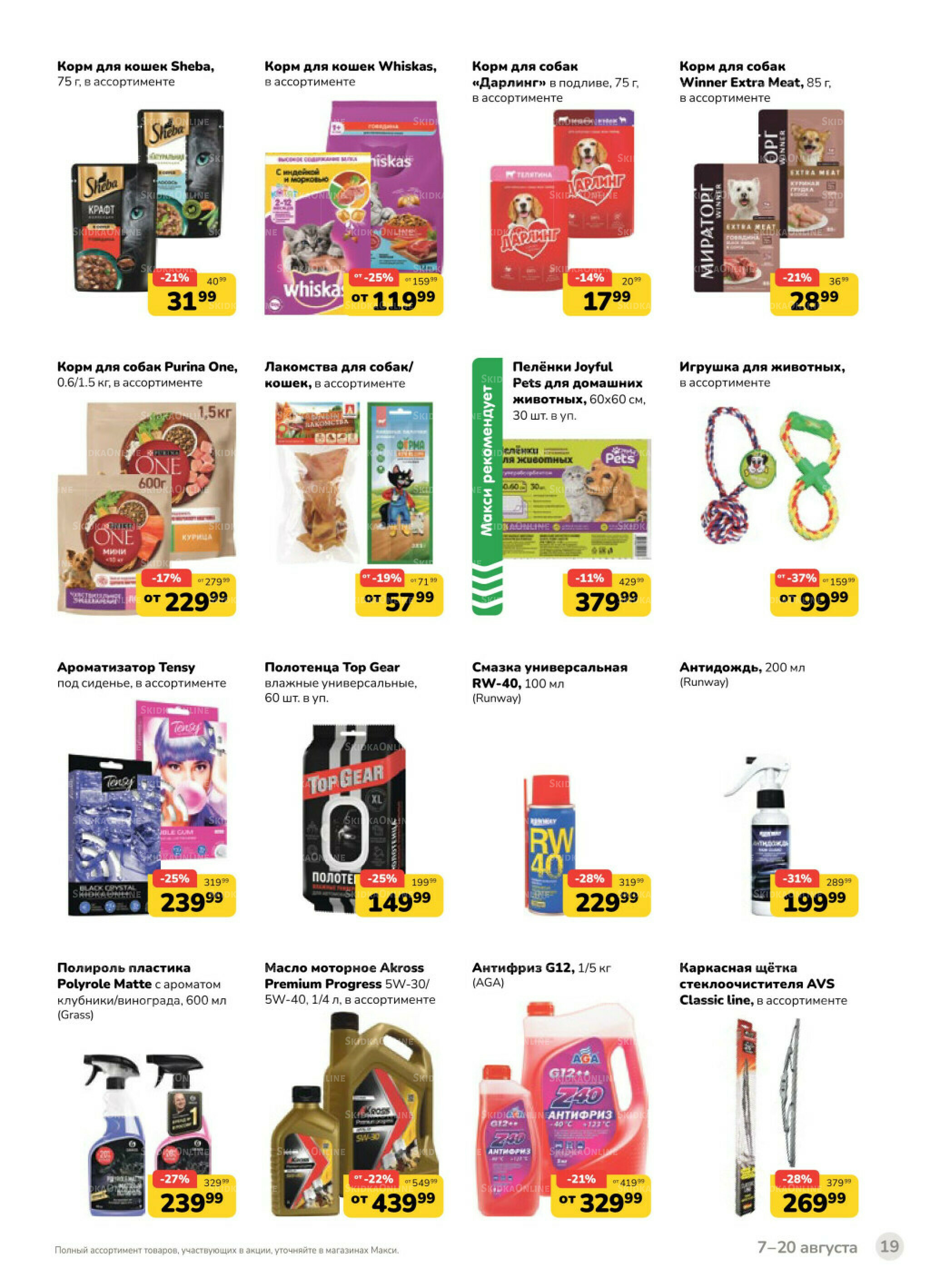 Каталог (скидка предоставляется при наличии карты 