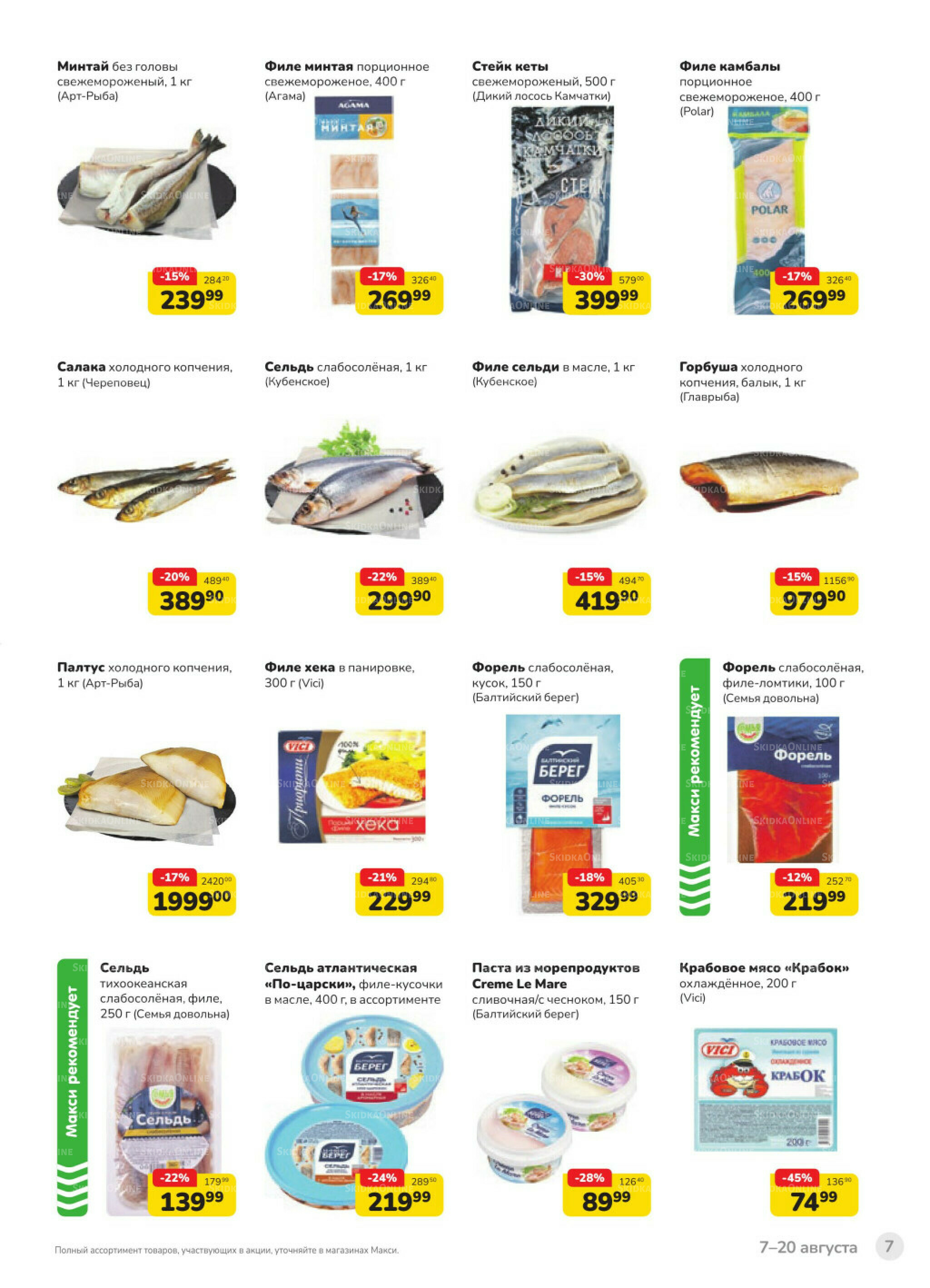 Каталог (скидка предоставляется при наличии карты 