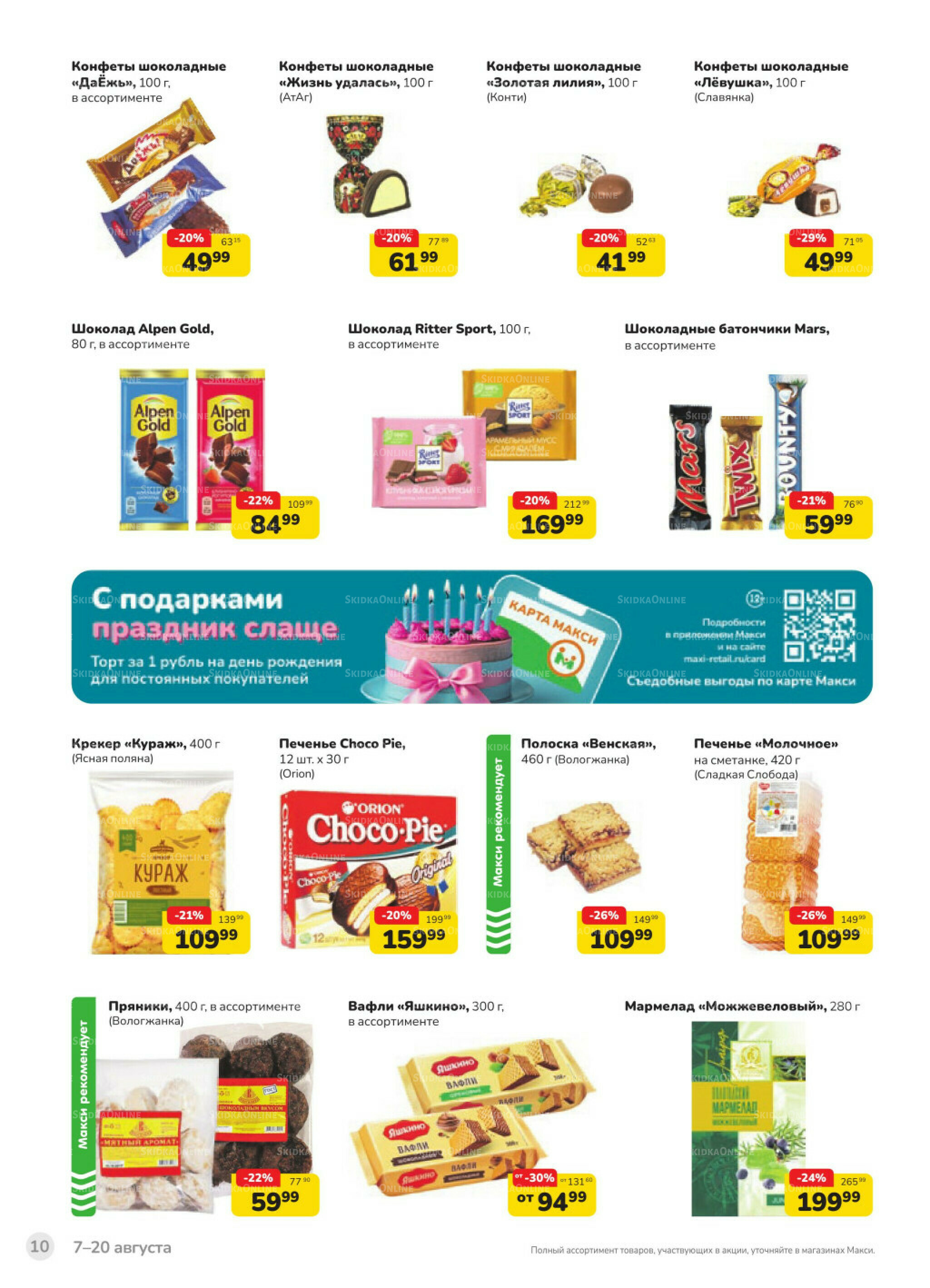 Каталог (скидка предоставляется при наличии карты 