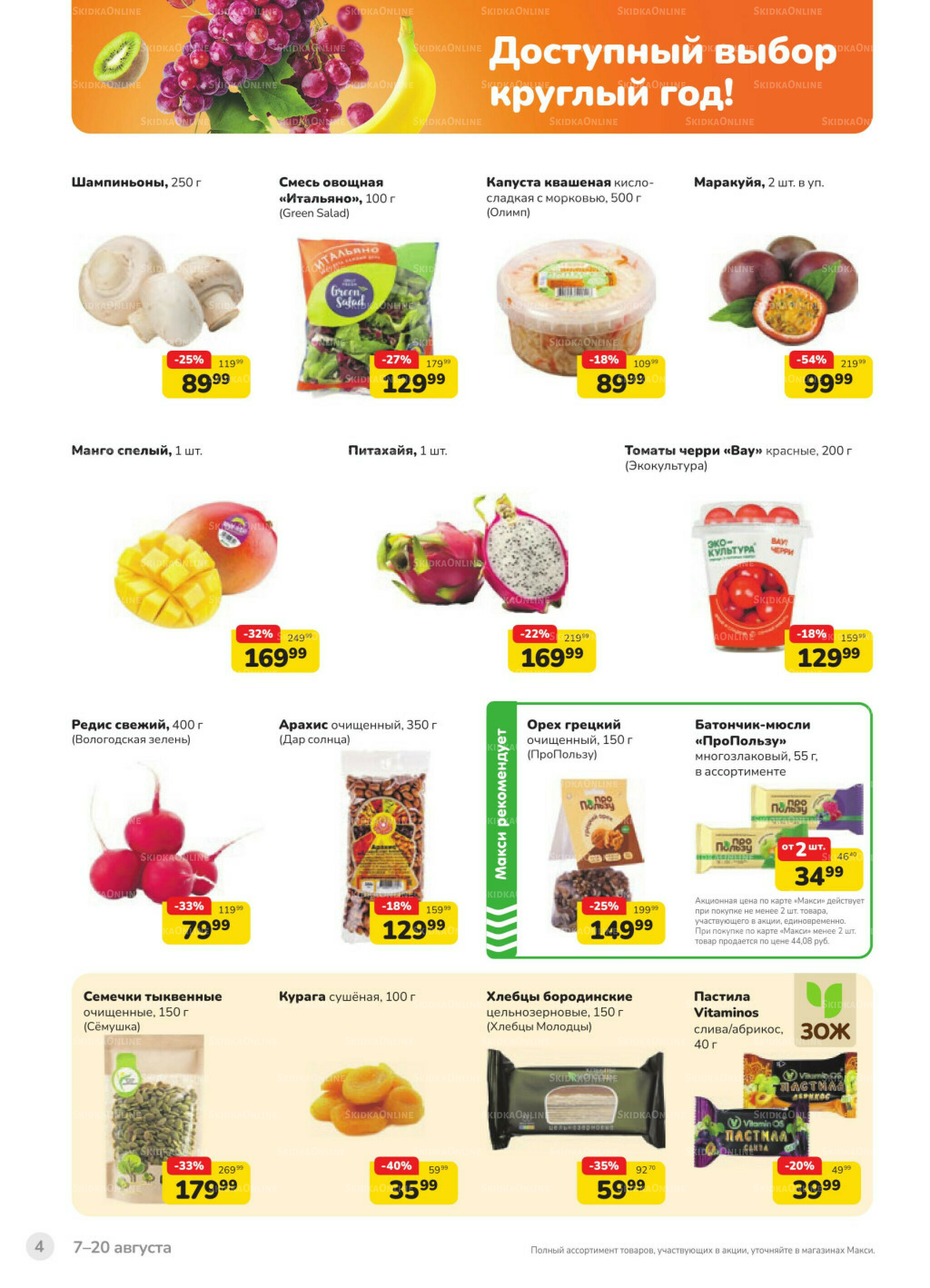 Каталог (скидка предоставляется при наличии карты 