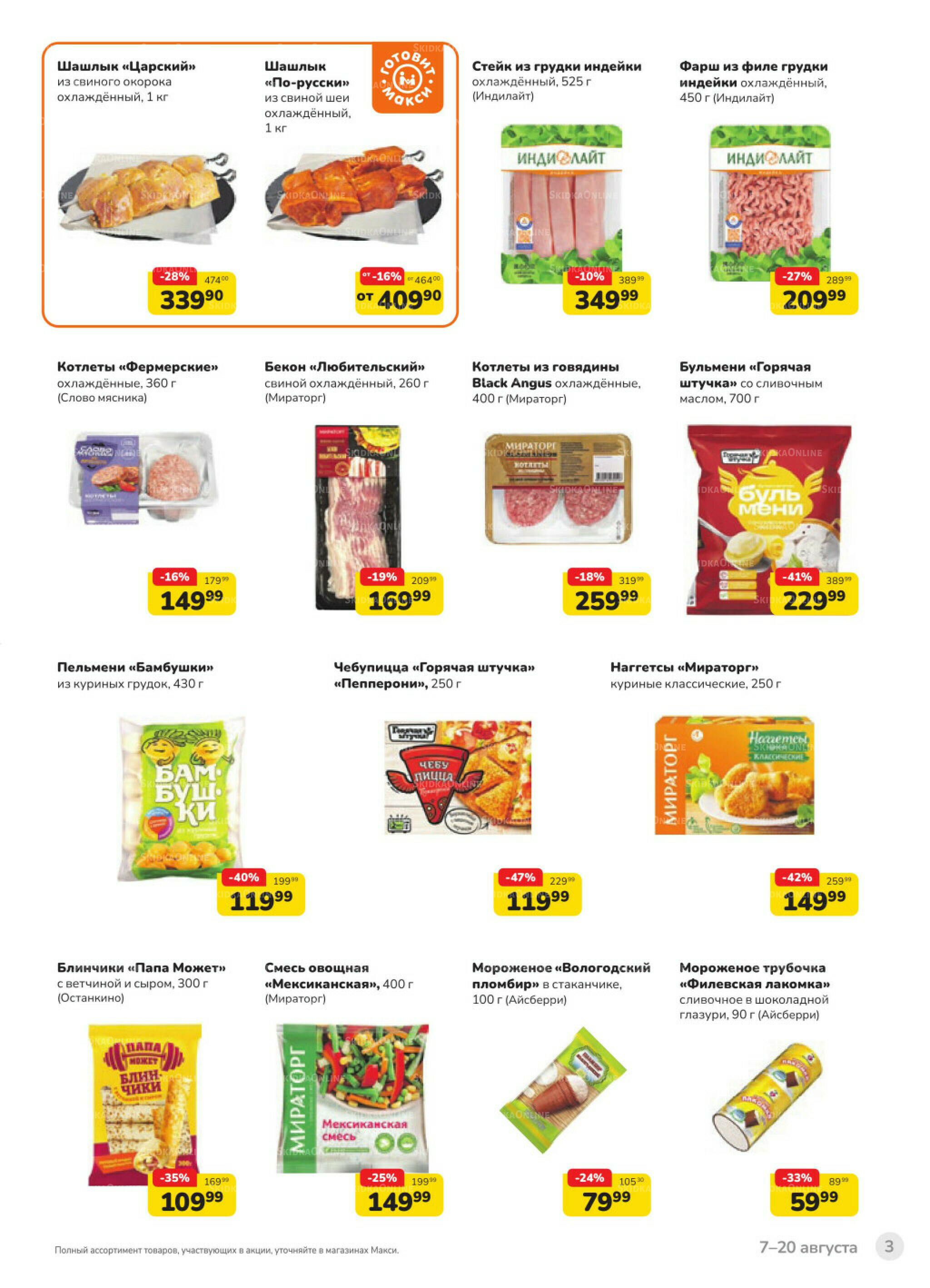 Каталог (скидка предоставляется при наличии карты 