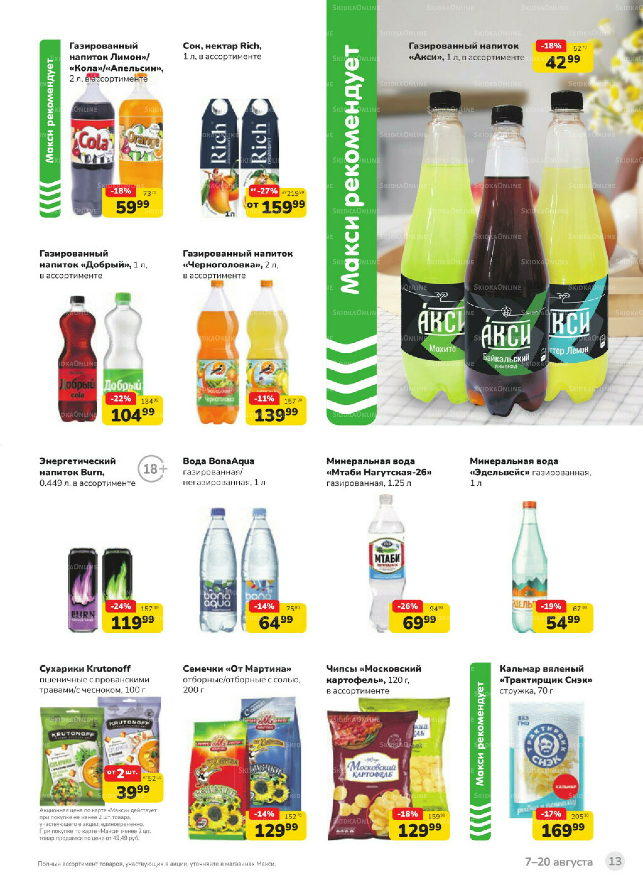 Каталог (скидка предоставляется при наличии карты 