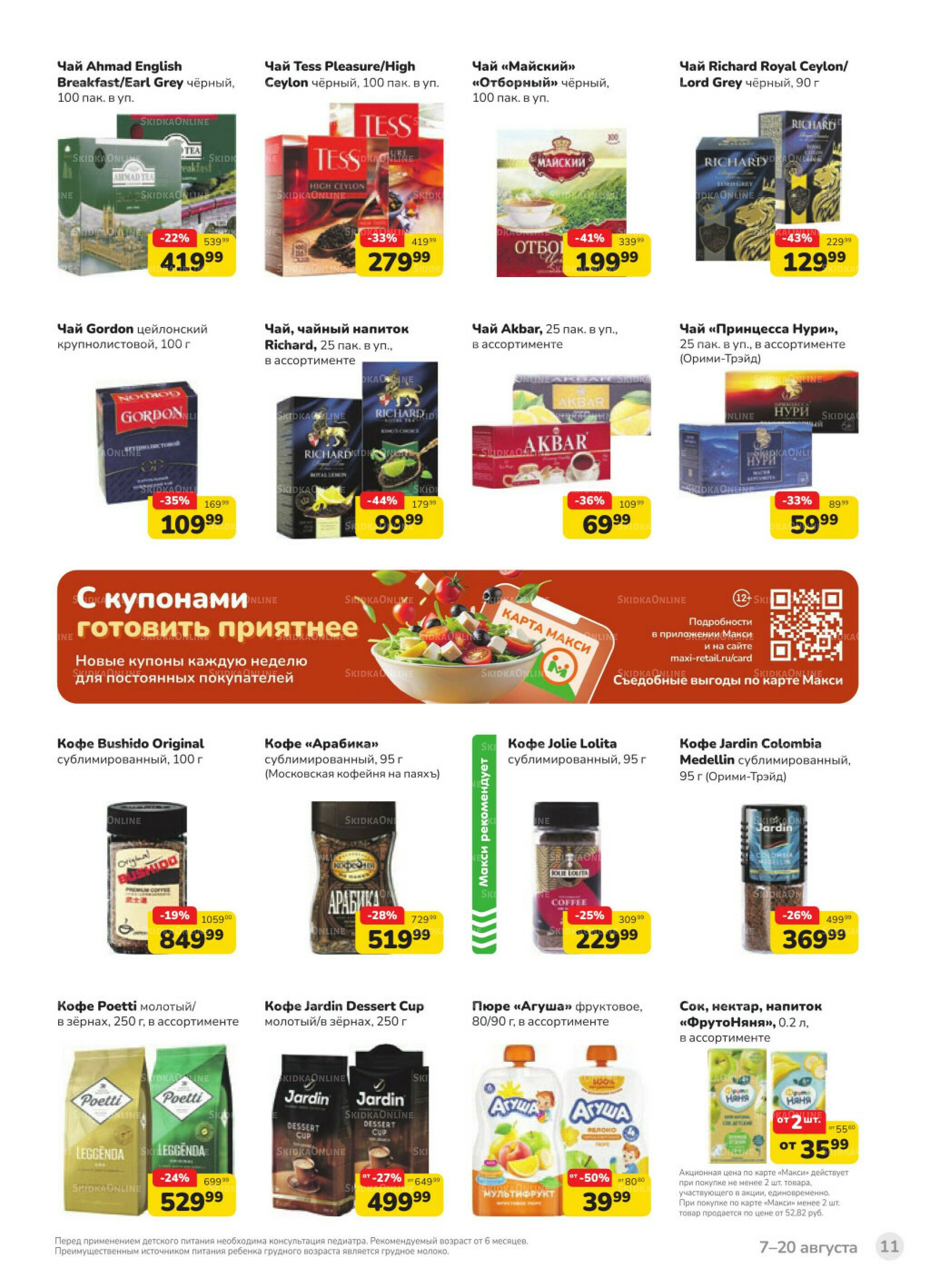 Каталог (скидка предоставляется при наличии карты 