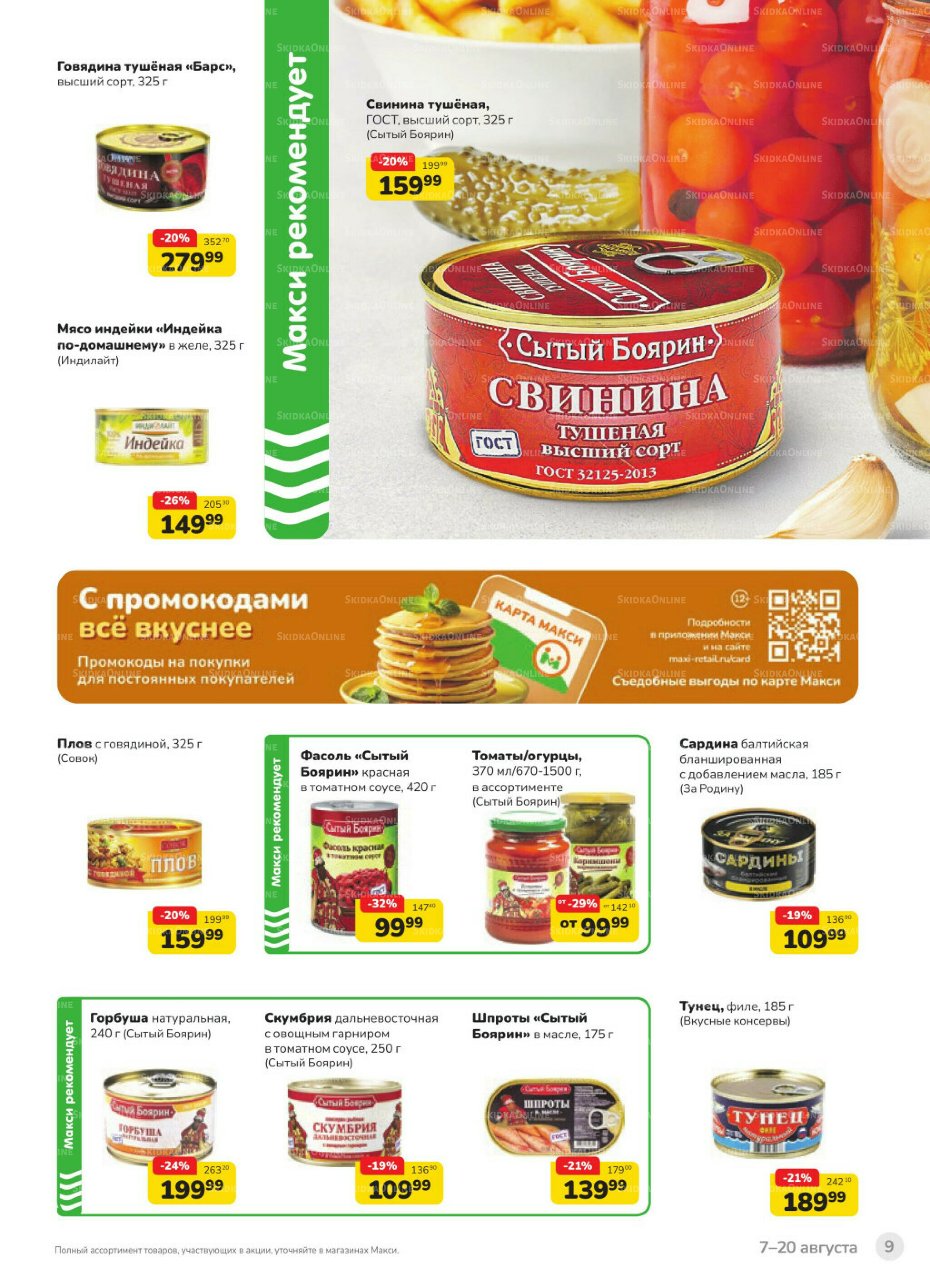 Каталог (скидка предоставляется при наличии карты 