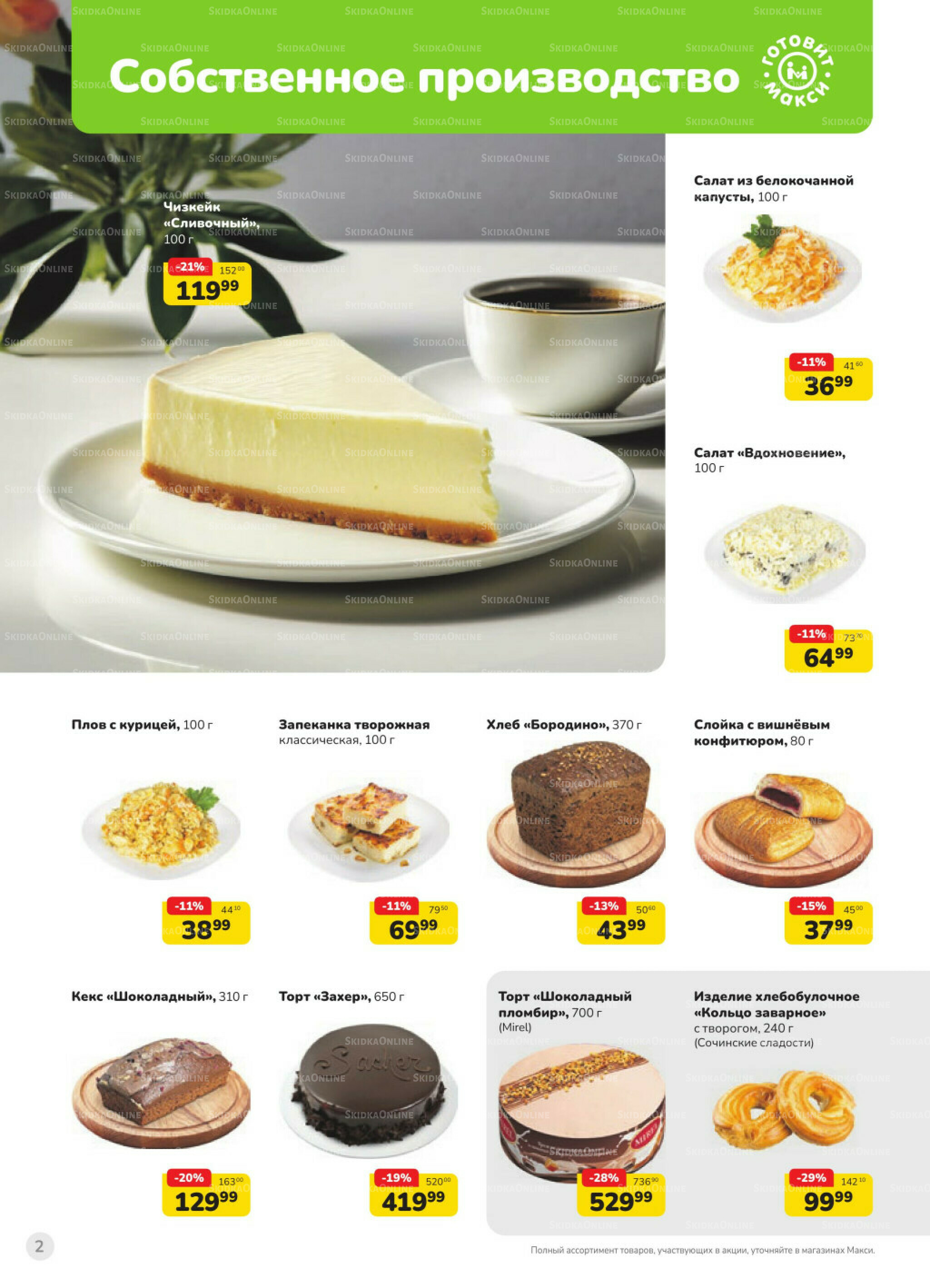 Каталог (скидка предоставляется при наличии карты 