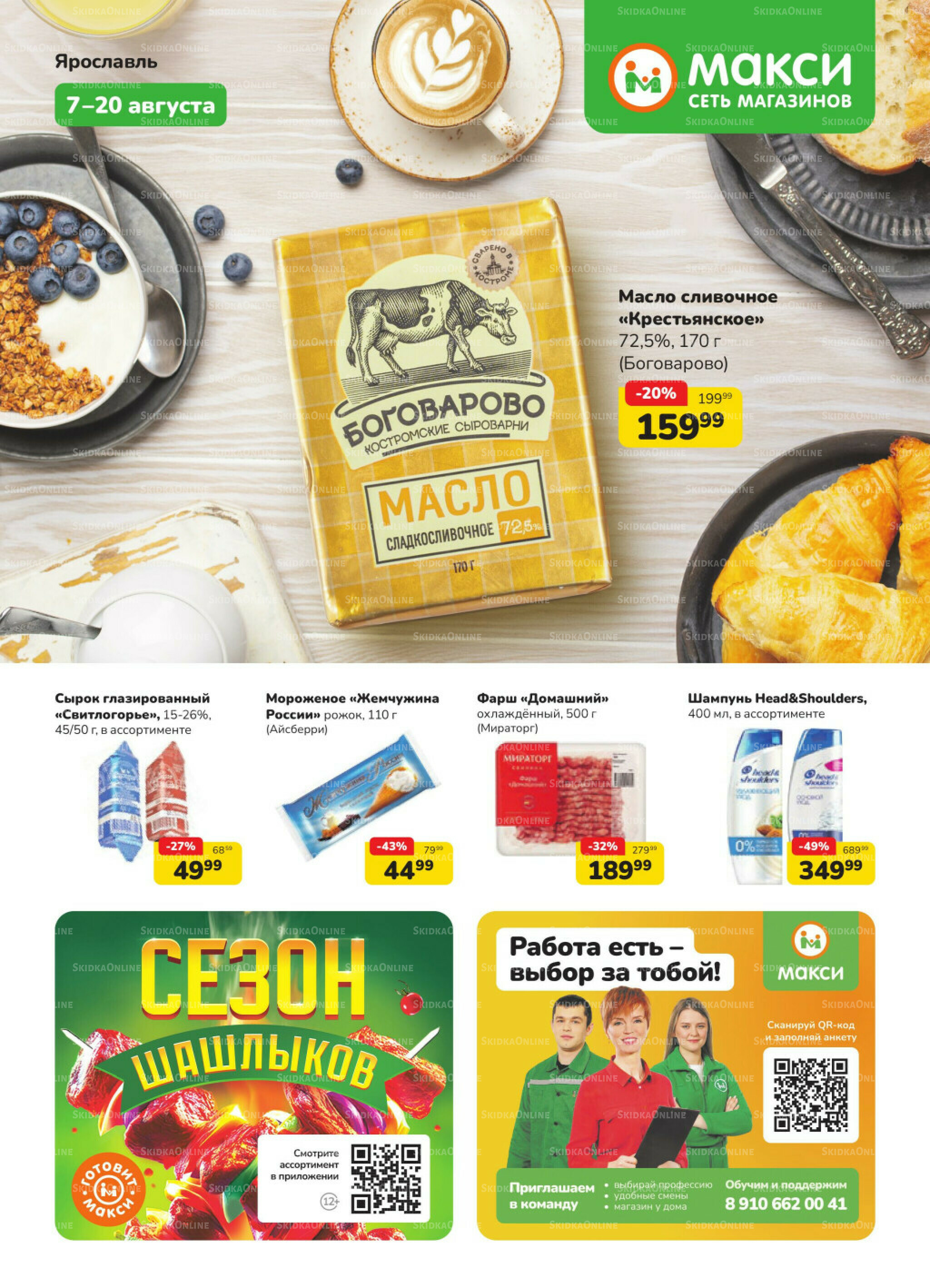 Каталог (скидка предоставляется при наличии карты 