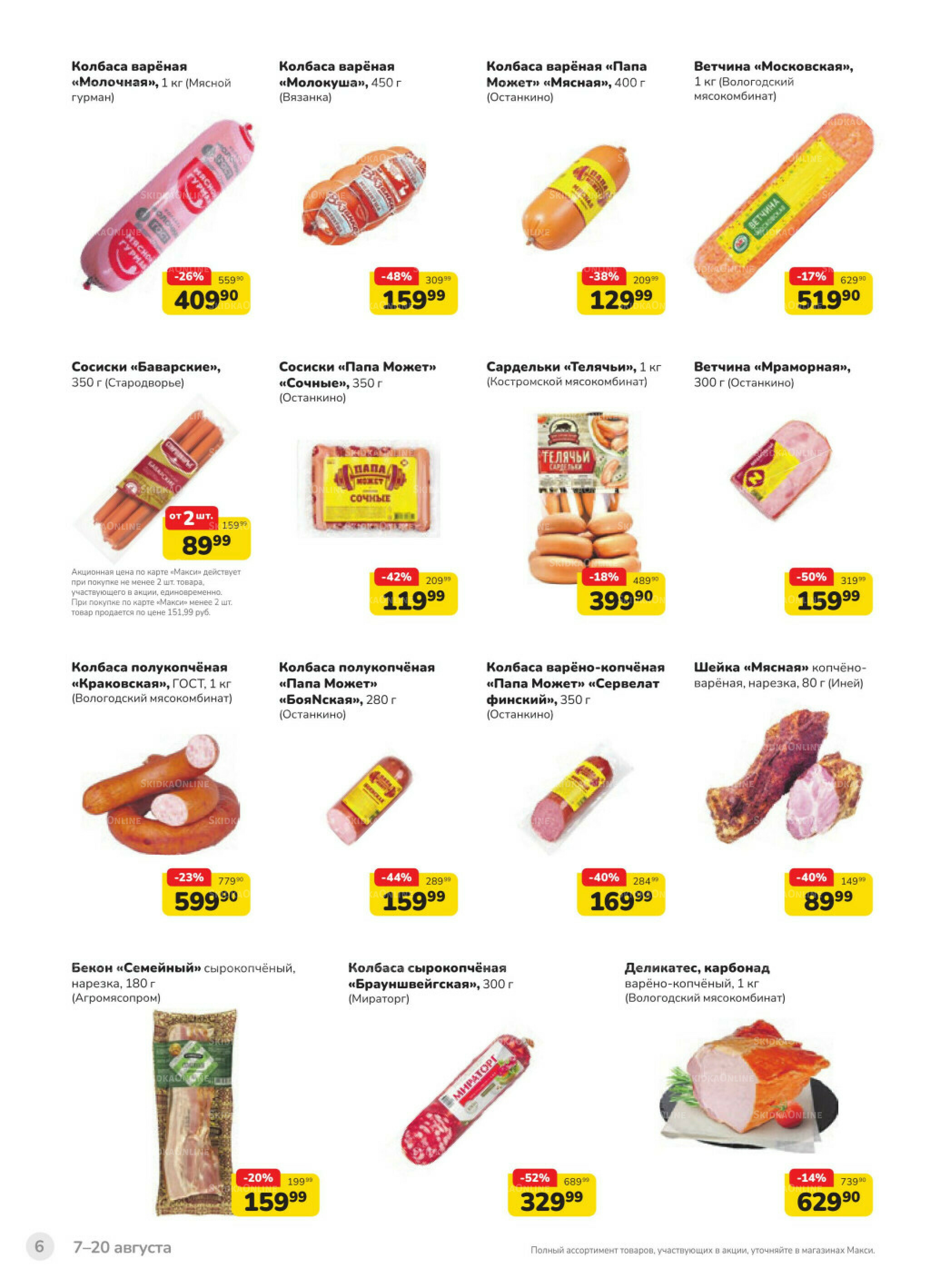 Каталог (скидка предоставляется при наличии карты 