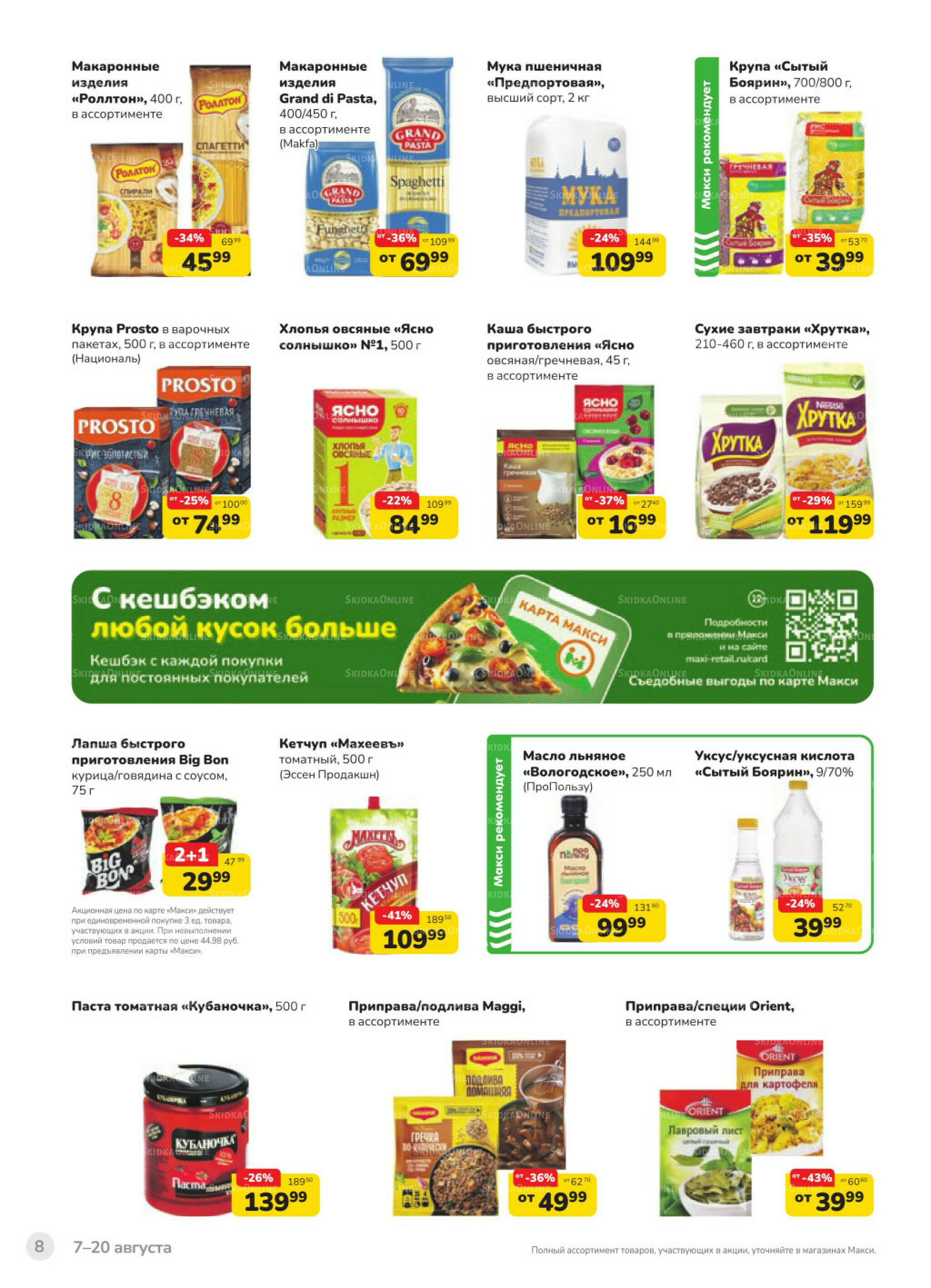 Каталог (скидка предоставляется при наличии карты 