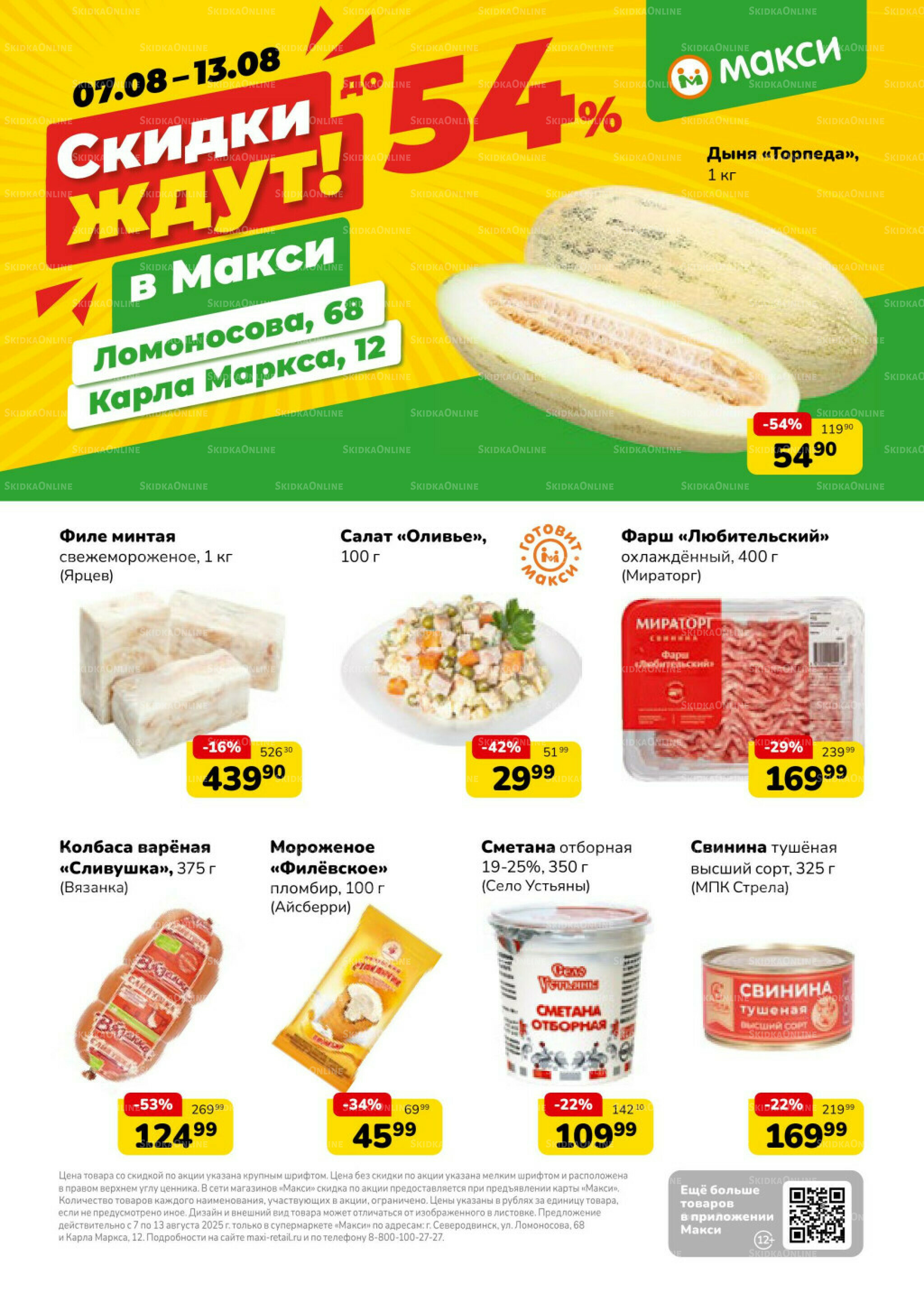 Скидки ждут! (скидка предоставляется при наличии карты 