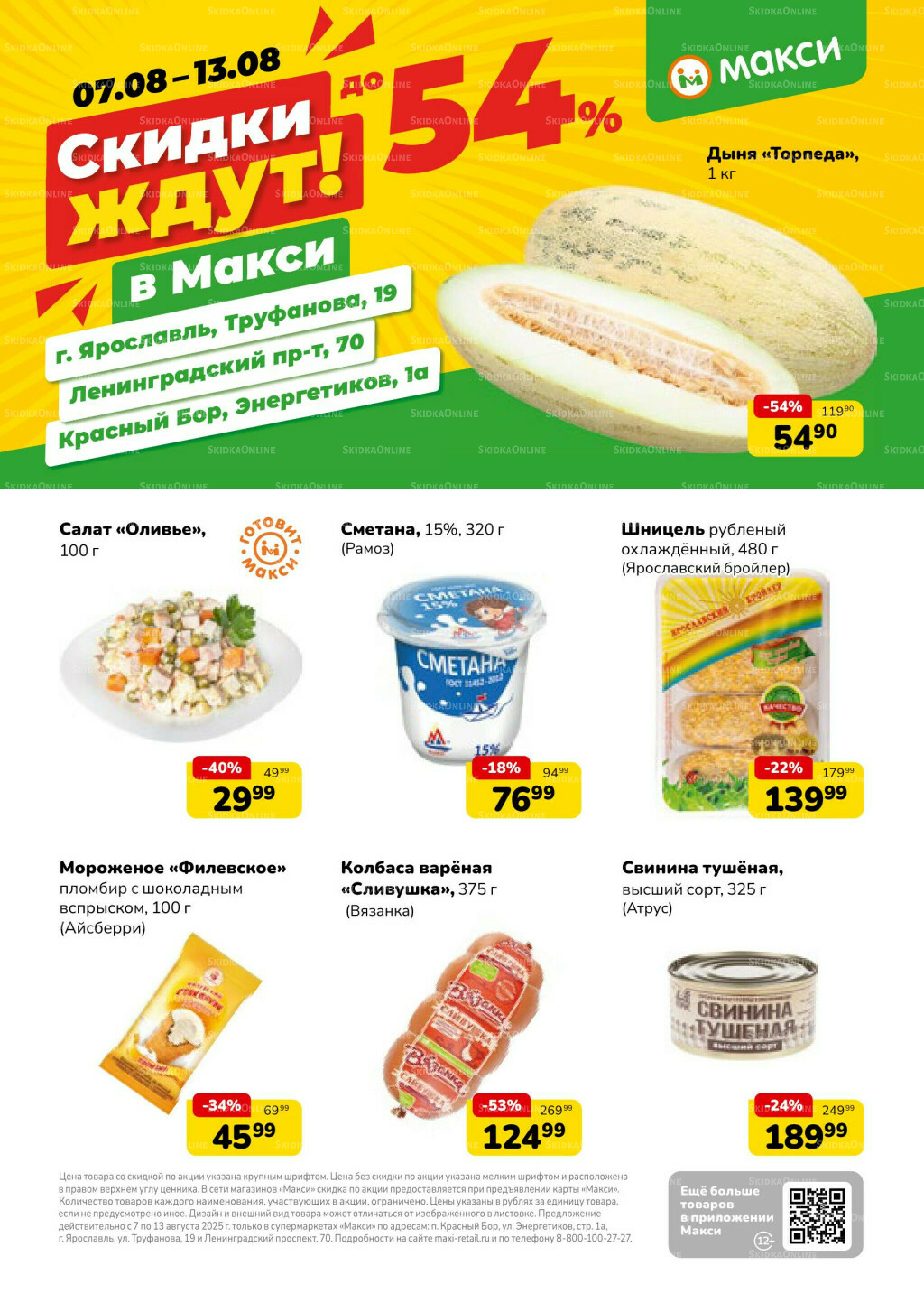 Скидки ждут! (скидка предоставляется при наличии карты 