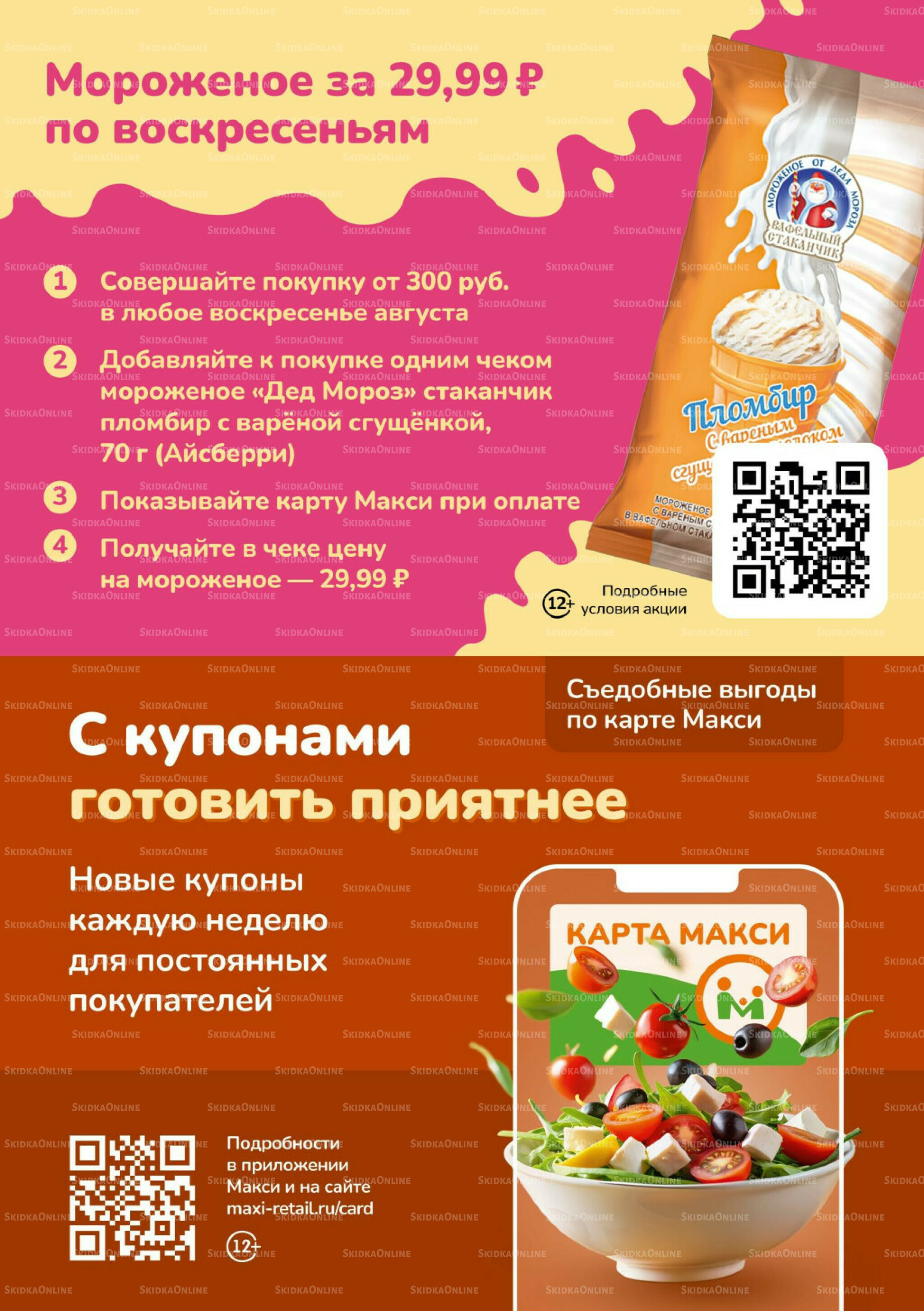 Скидки ждут! (скидка предоставляется при наличии карты 