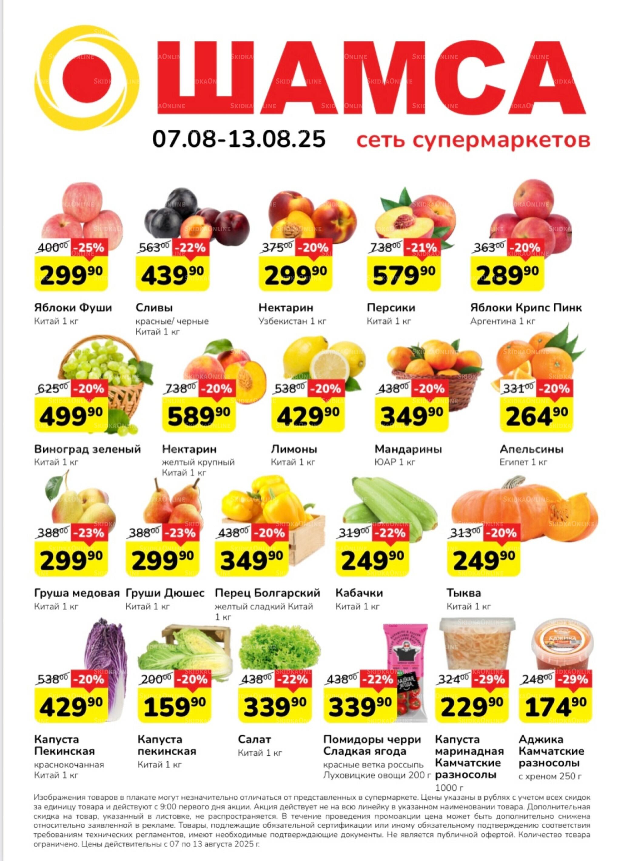 Акция 7  - 13 Августа 2025 1