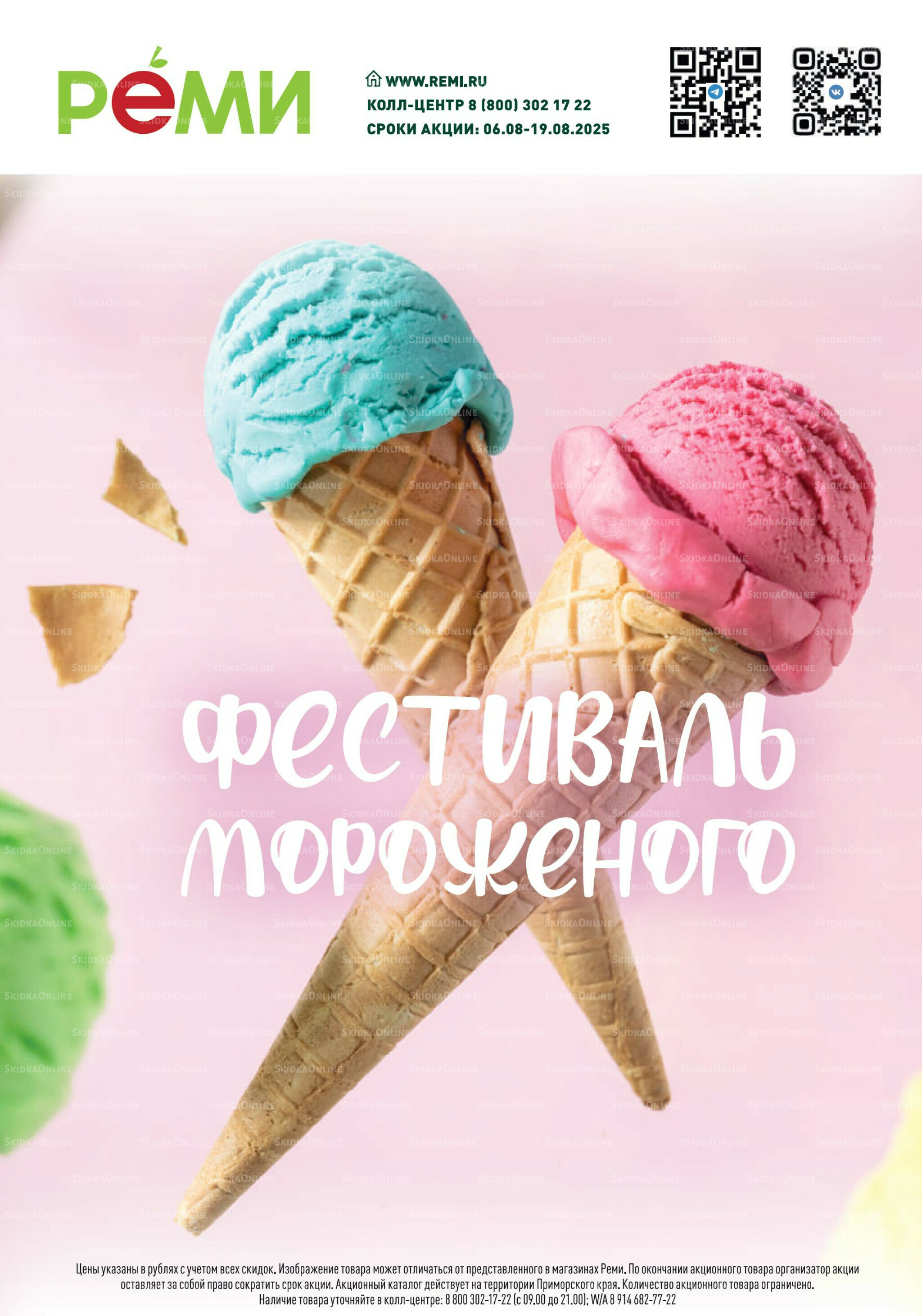 Каталог 6  - 19 Августа 2025 1