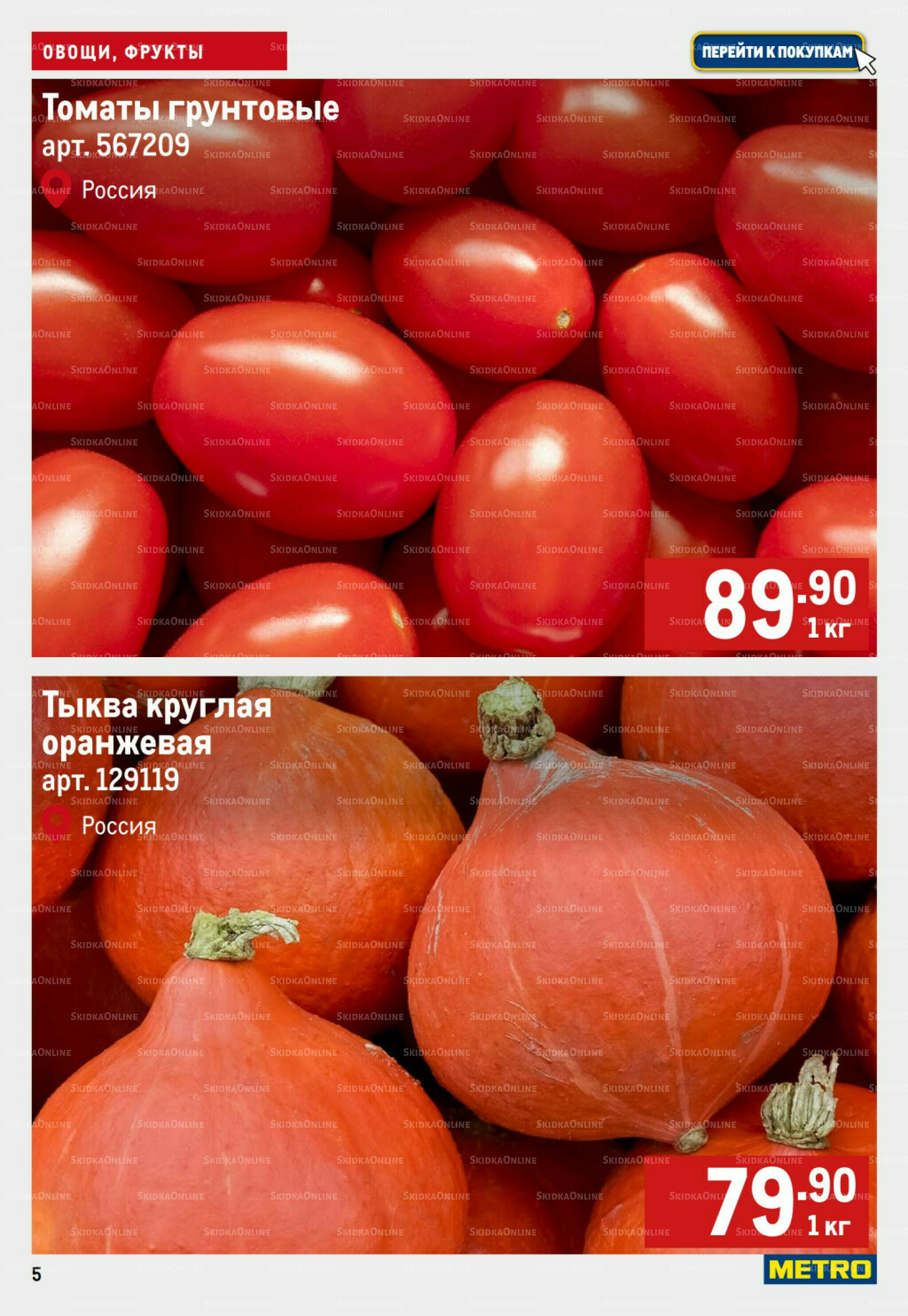 Свежие овощи и фрукты 7  - 13 Августа 2025 5