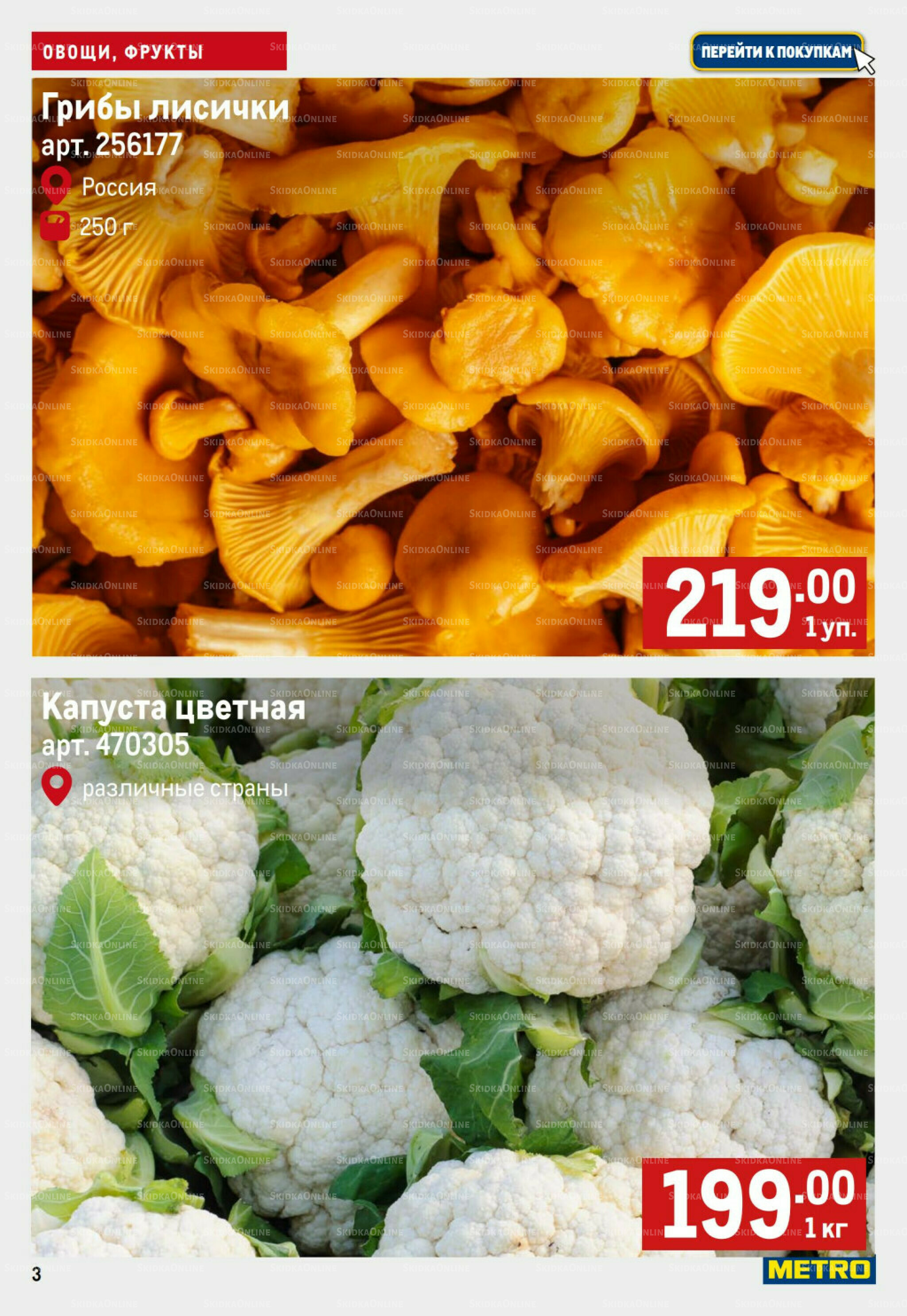 Свежие овощи и фрукты 7  - 13 Августа 2025 3