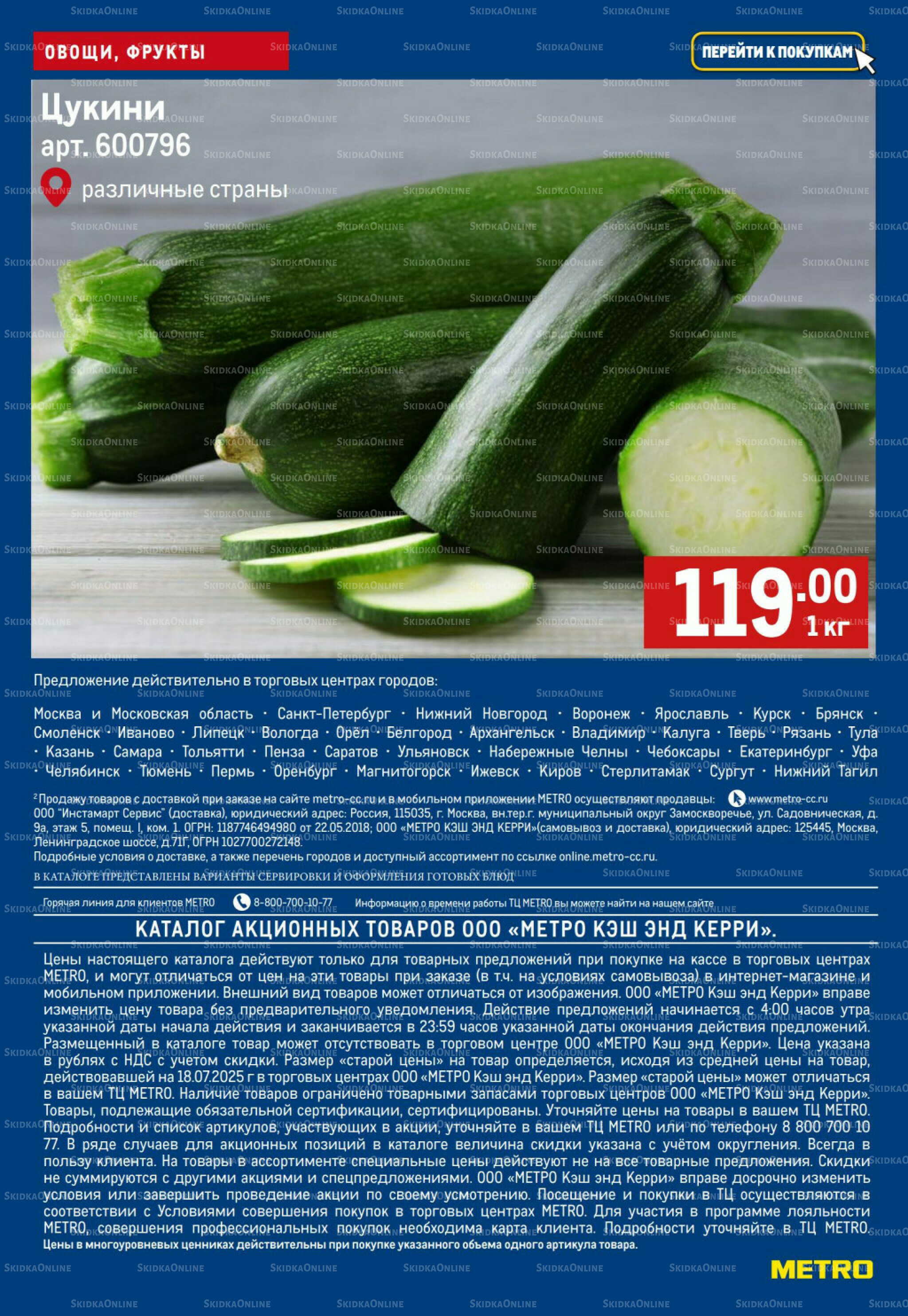 Свежие овощи и фрукты 7  - 13 Августа 2025 6