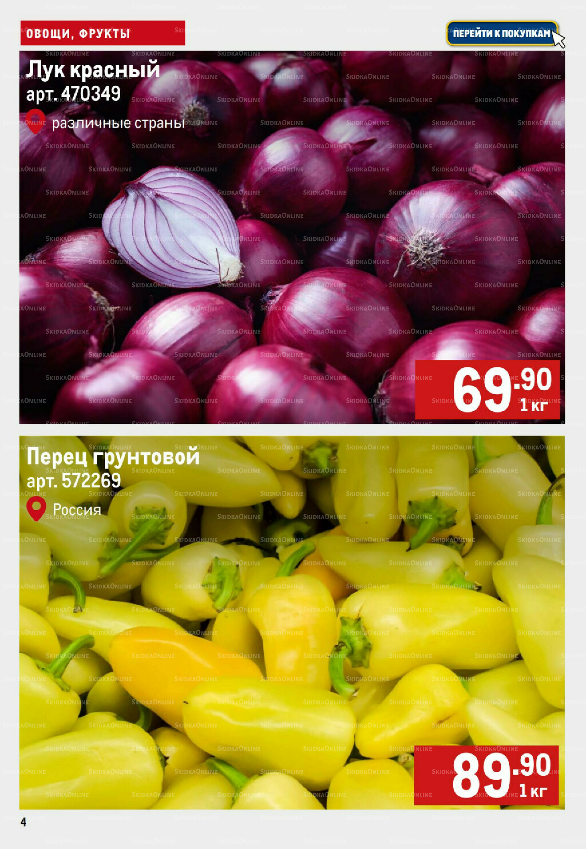 Свежие овощи и фрукты 7  - 13 Августа 2025 4