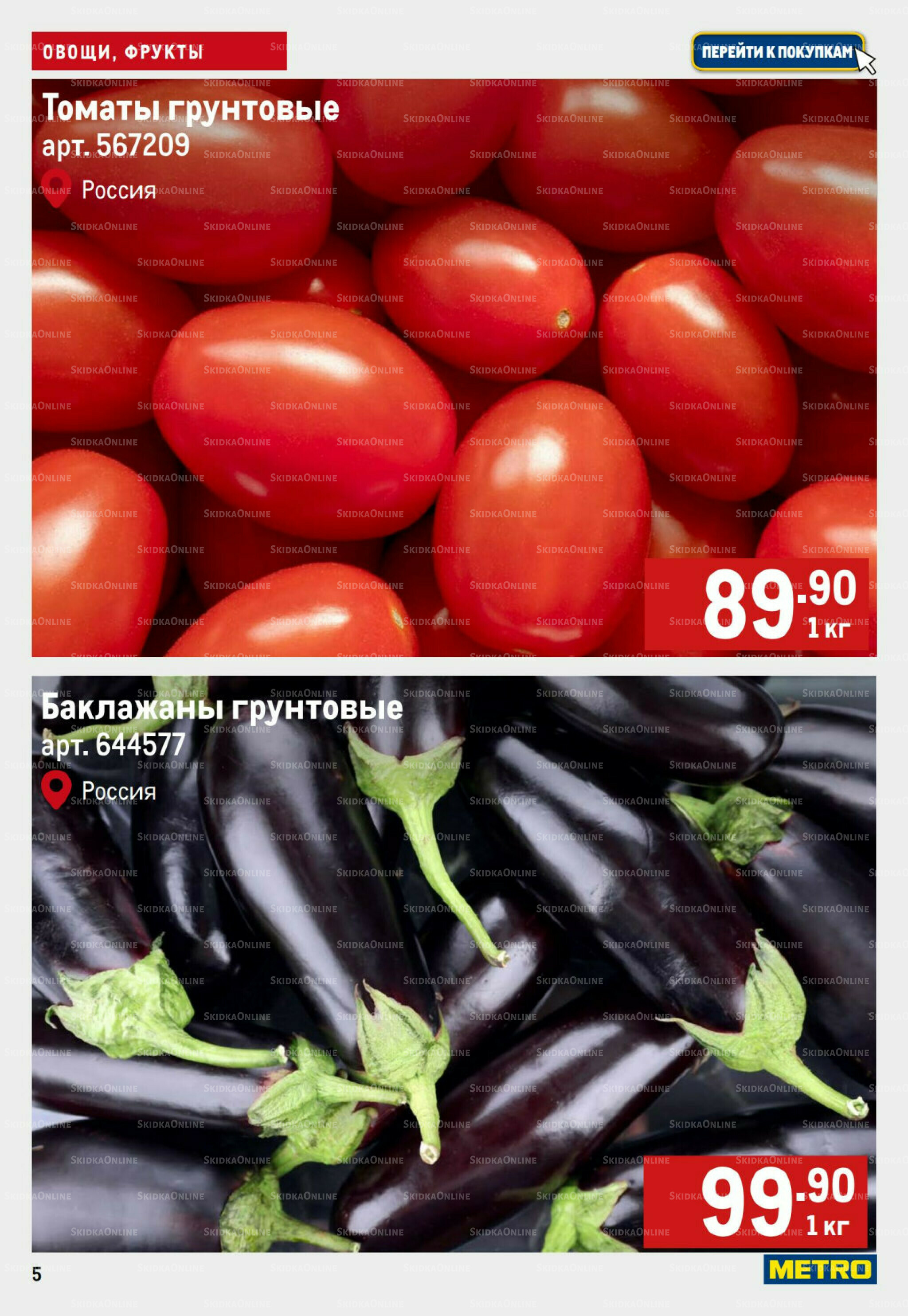 Свежие овощи и фрукты 7  - 13 Августа 2025 5