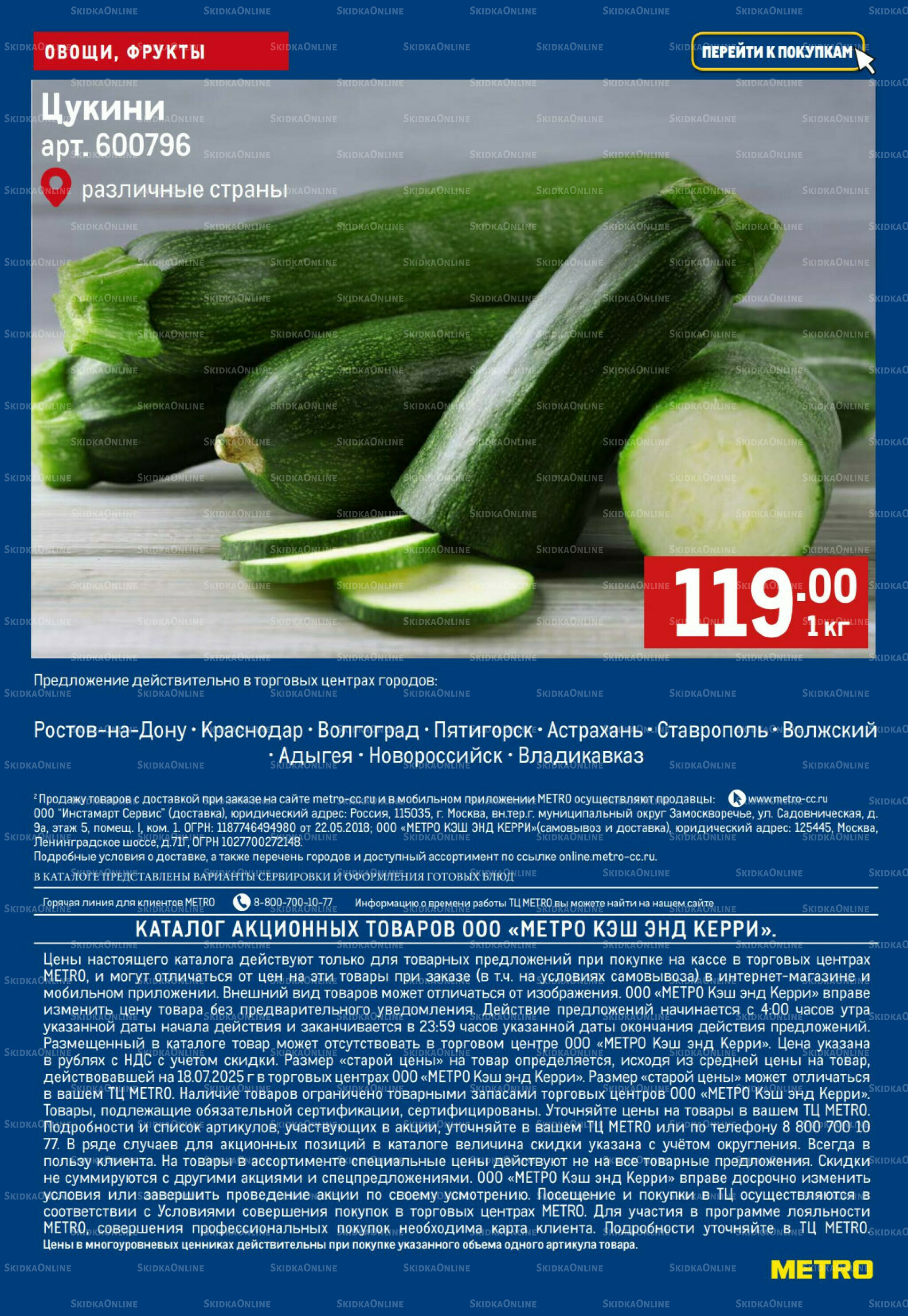 Свежие овощи и фрукты 7  - 13 Августа 2025 6