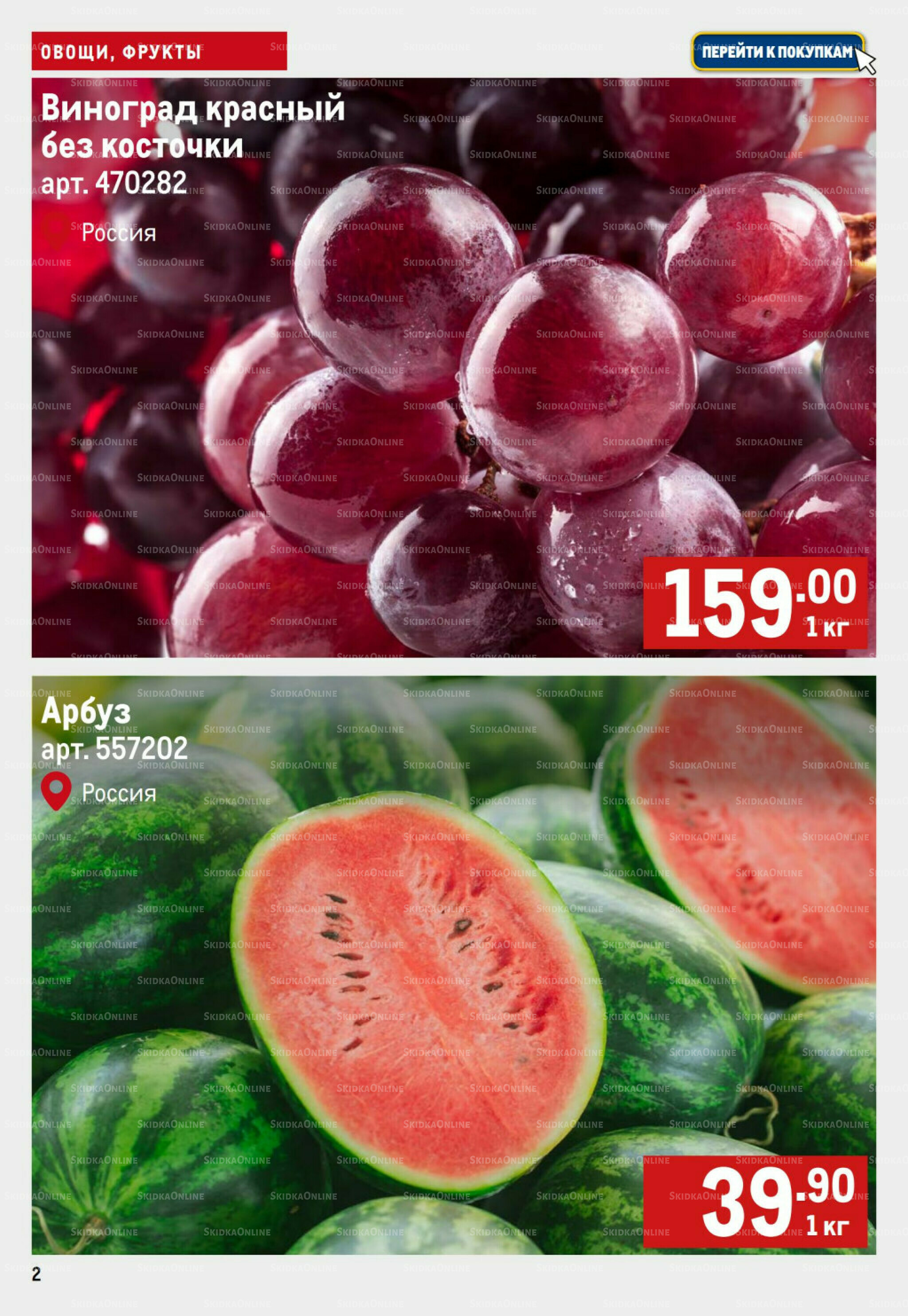 Свежие овощи и фрукты 7  - 13 Августа 2025 2