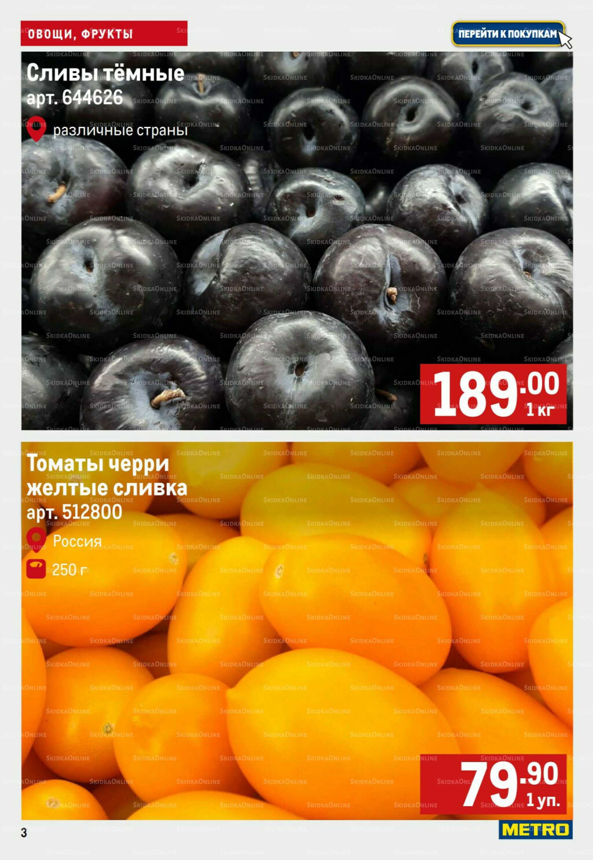 Свежие овощи и фрукты 7  - 13 Августа 2025 3