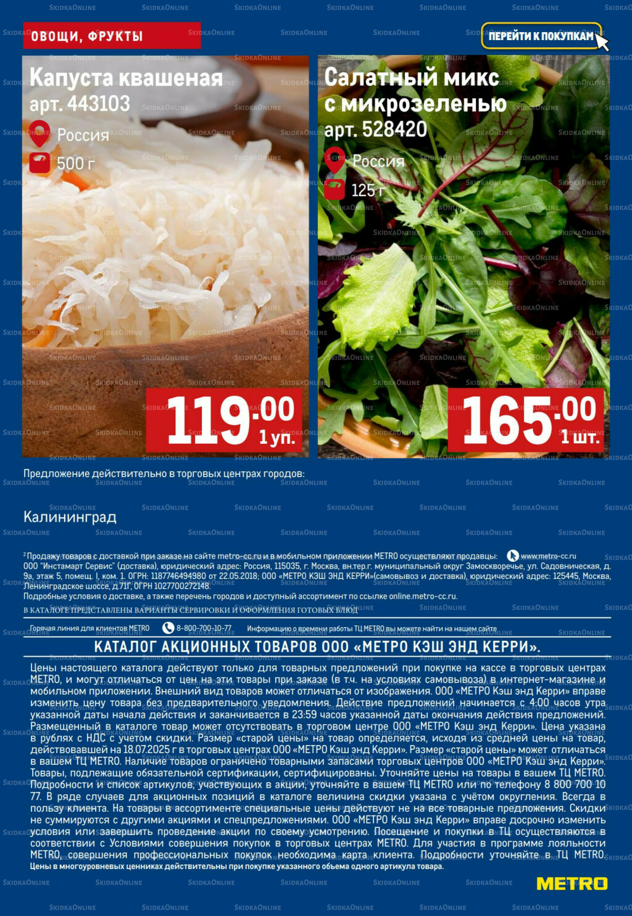 Свежие овощи и фрукты 7  - 13 Августа 2025 6