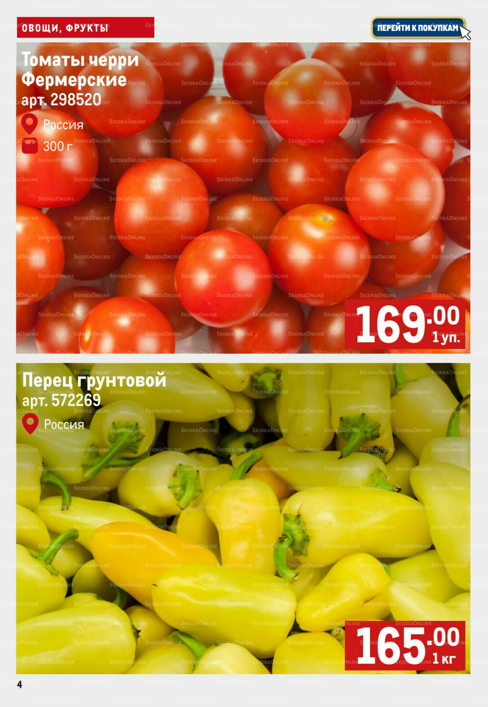 Свежие овощи и фрукты 7  - 13 Августа 2025 4