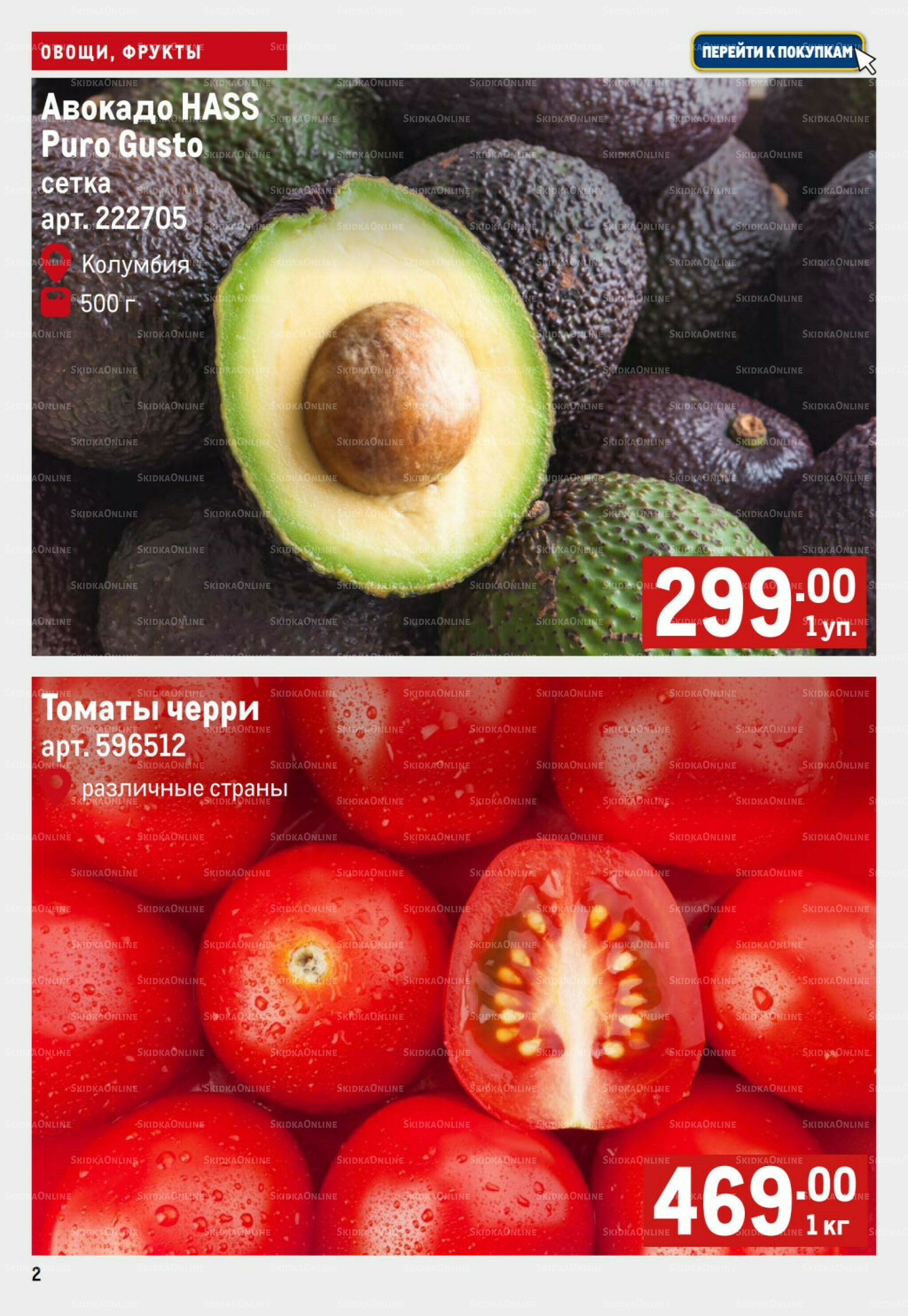 Свежие овощи и фрукты 7  - 13 Августа 2025 2