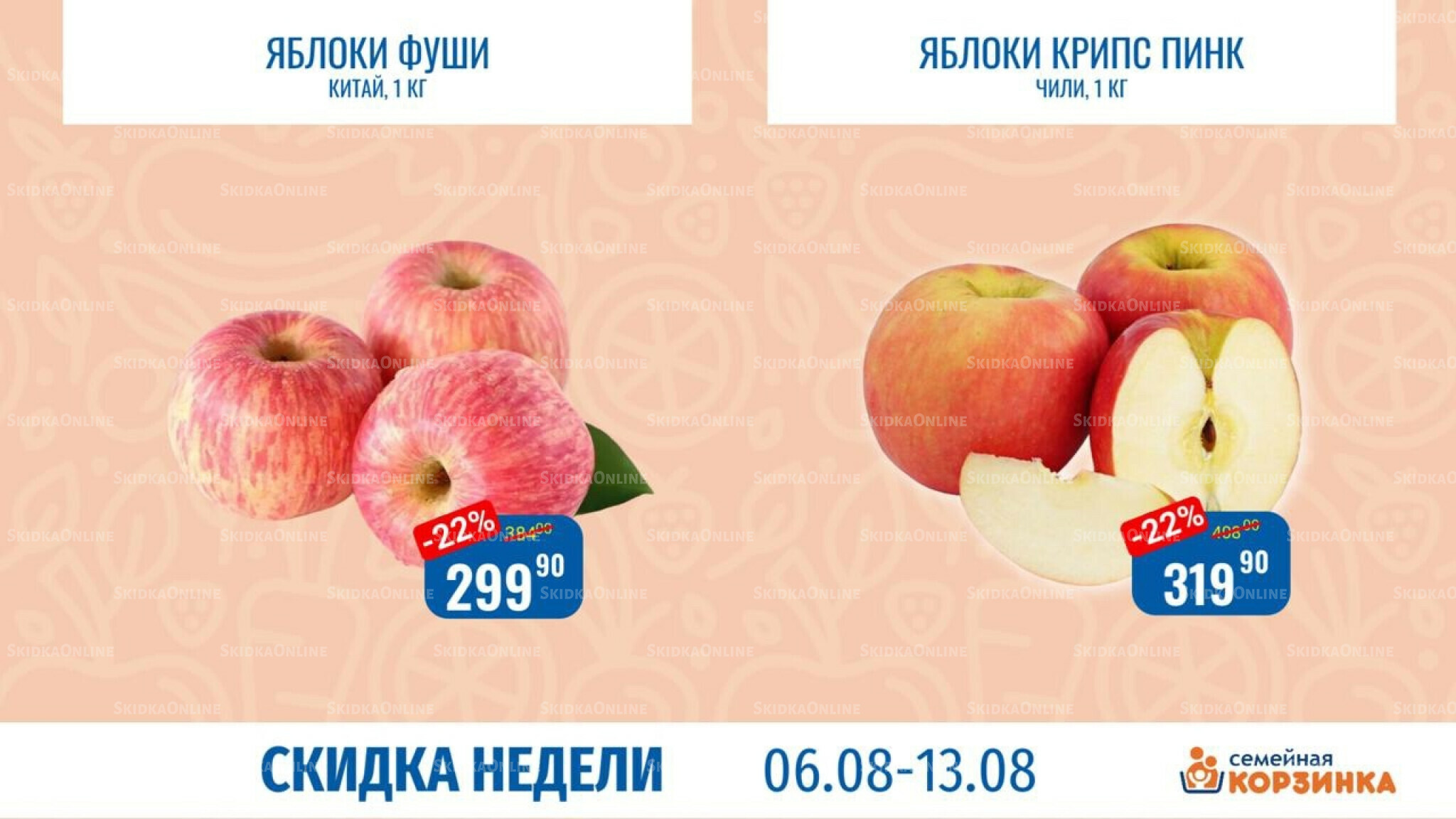 Скидка недели 6  - 13 Августа 2025 1