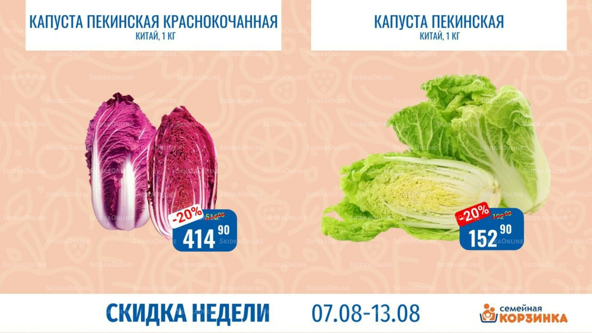 Скидка недели 6  - 13 Августа 2025 5