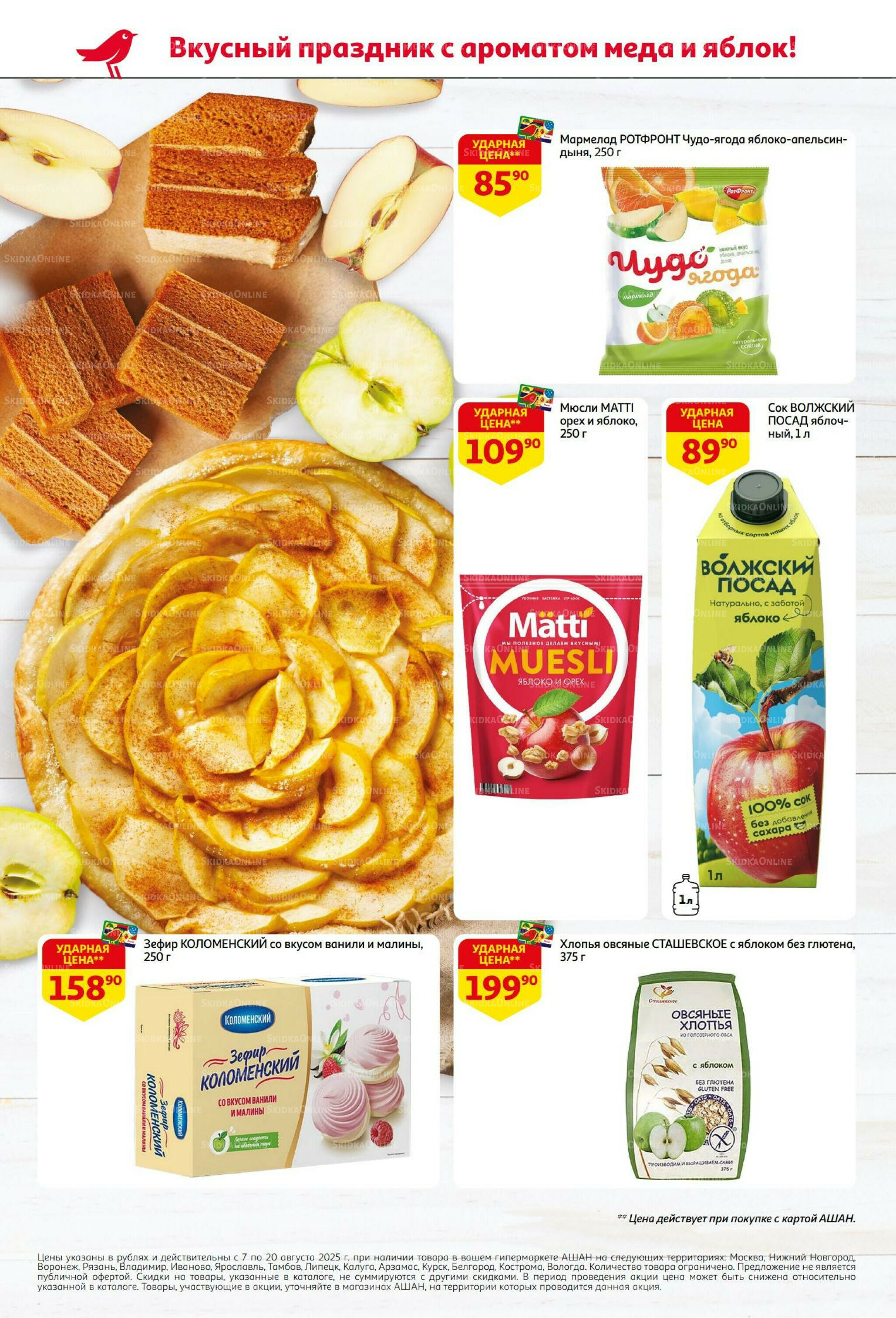 Вкусное трио: мед, яблоки и орехи! 7  - 20 Августа 2025 2