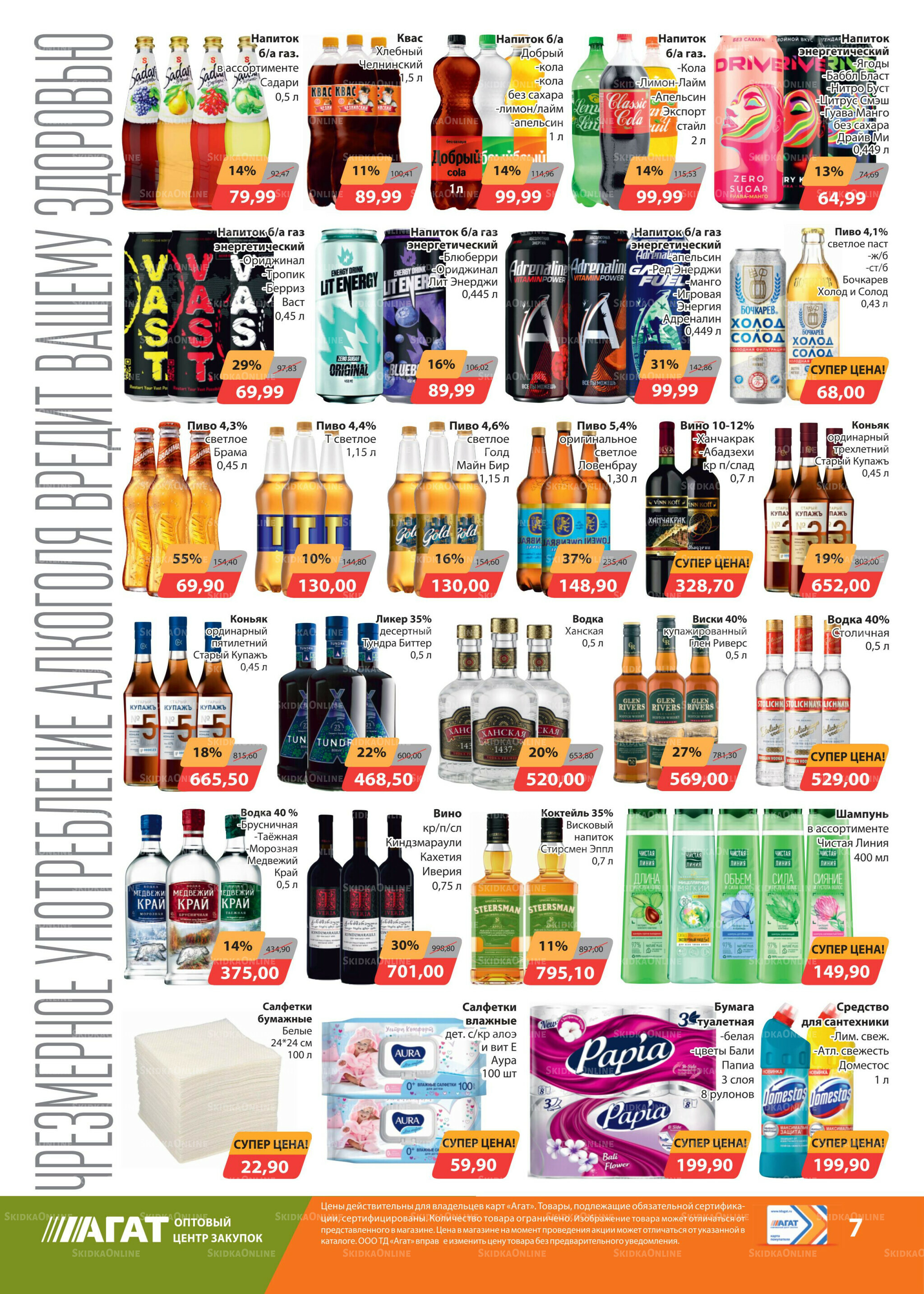 Каталог 15 Августа - 1 Сентября 2025 7