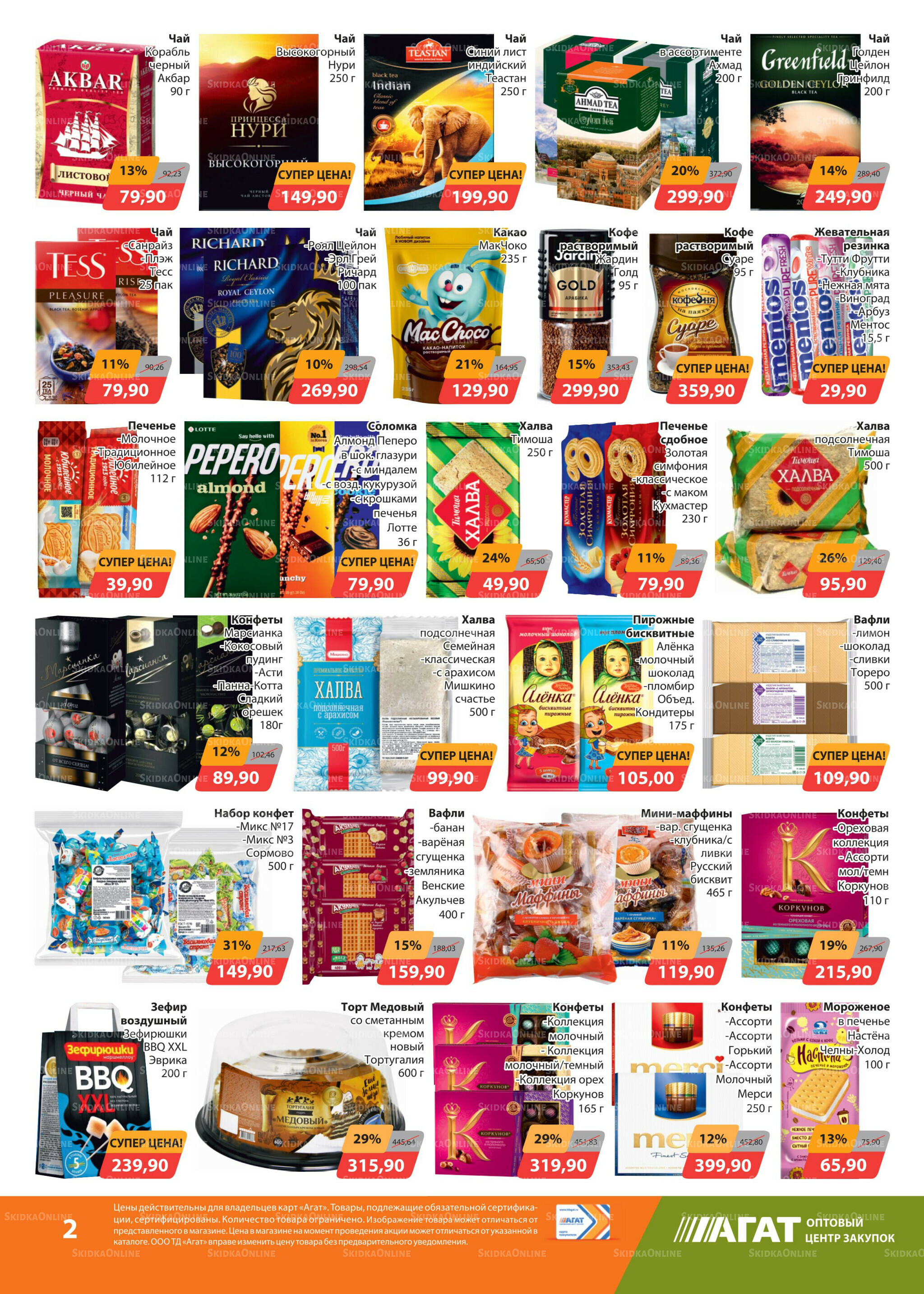 Каталог 15 Августа - 1 Сентября 2025 2