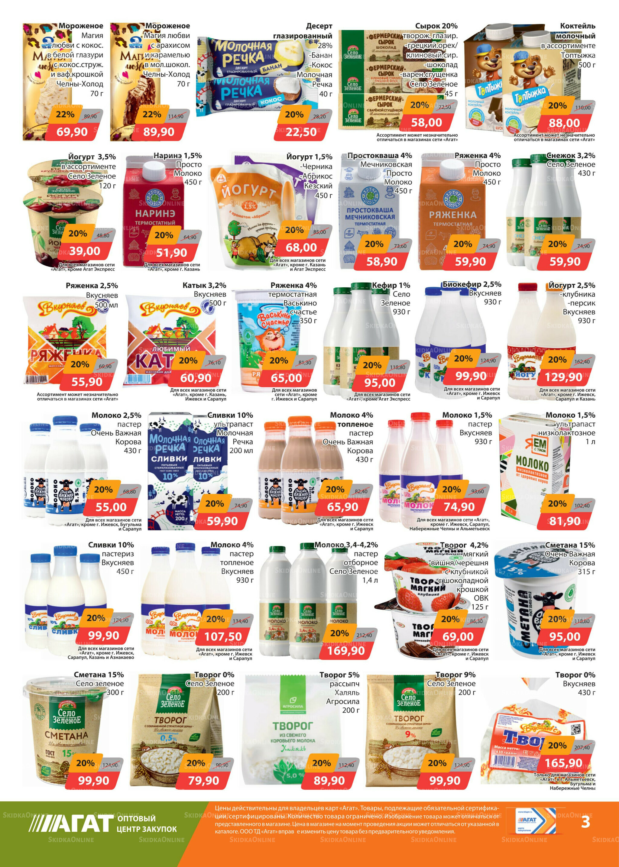 Каталог 15 Августа - 1 Сентября 2025 3