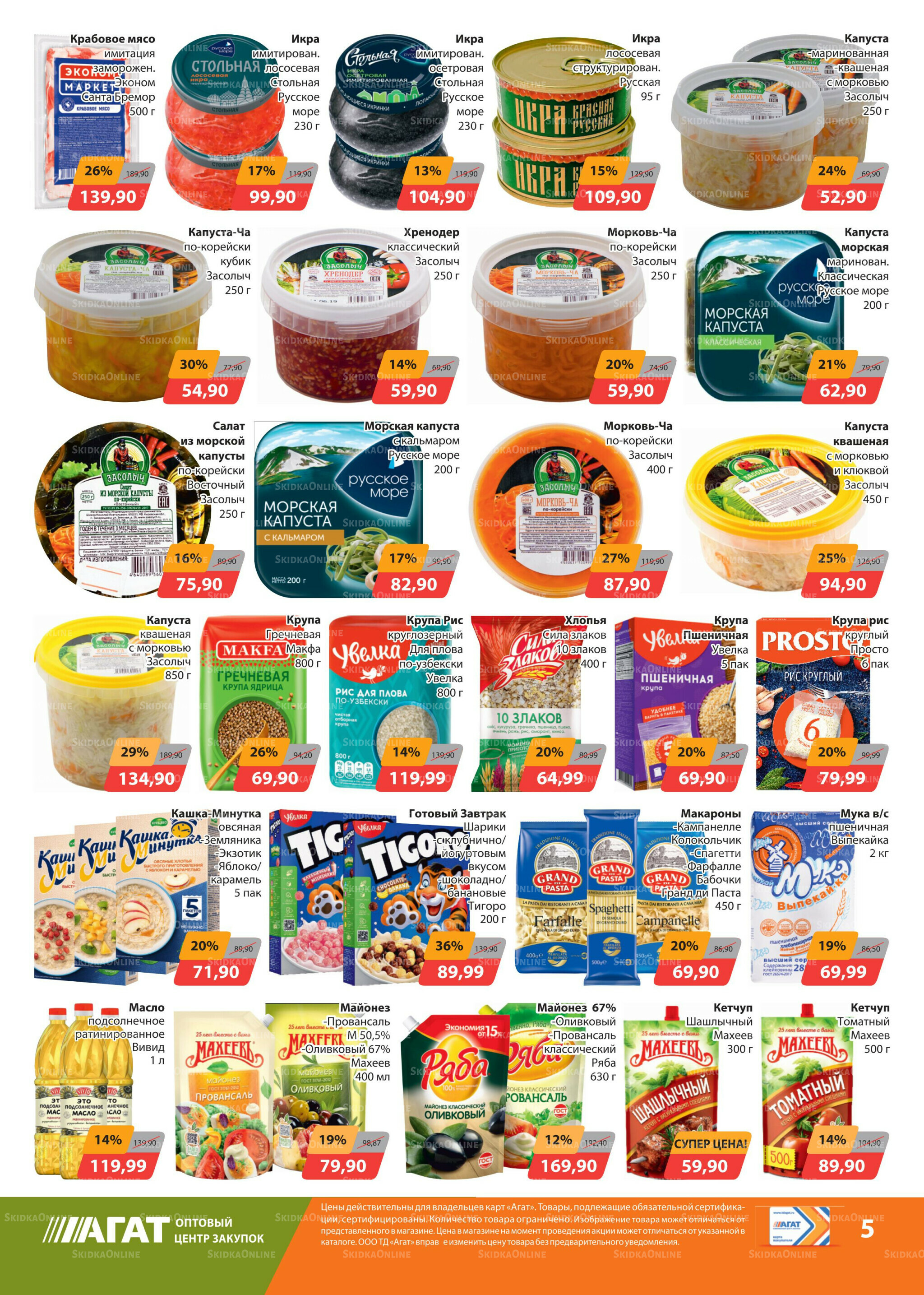 Каталог 15 Августа - 1 Сентября 2025 5