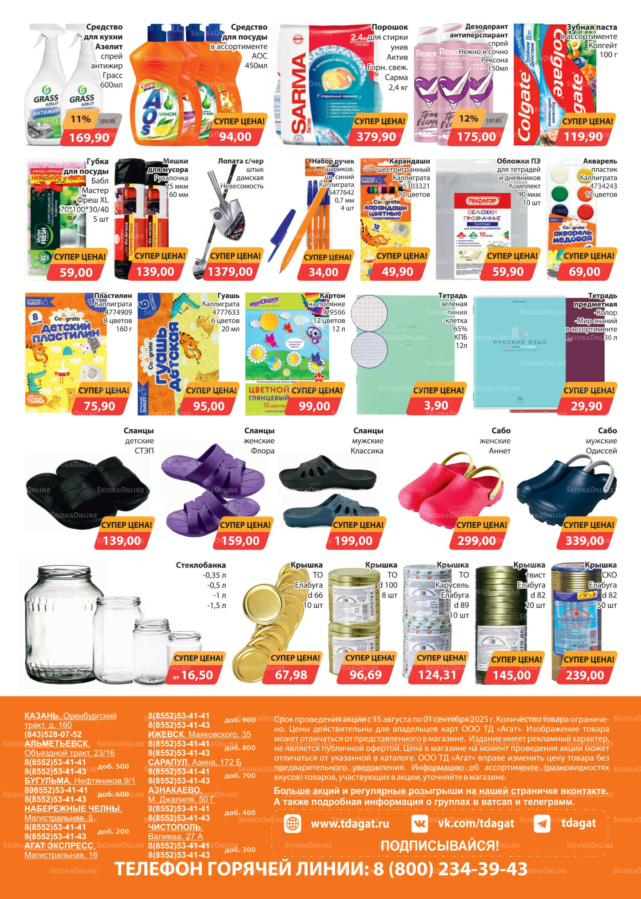 Каталог 15 Августа - 1 Сентября 2025 8