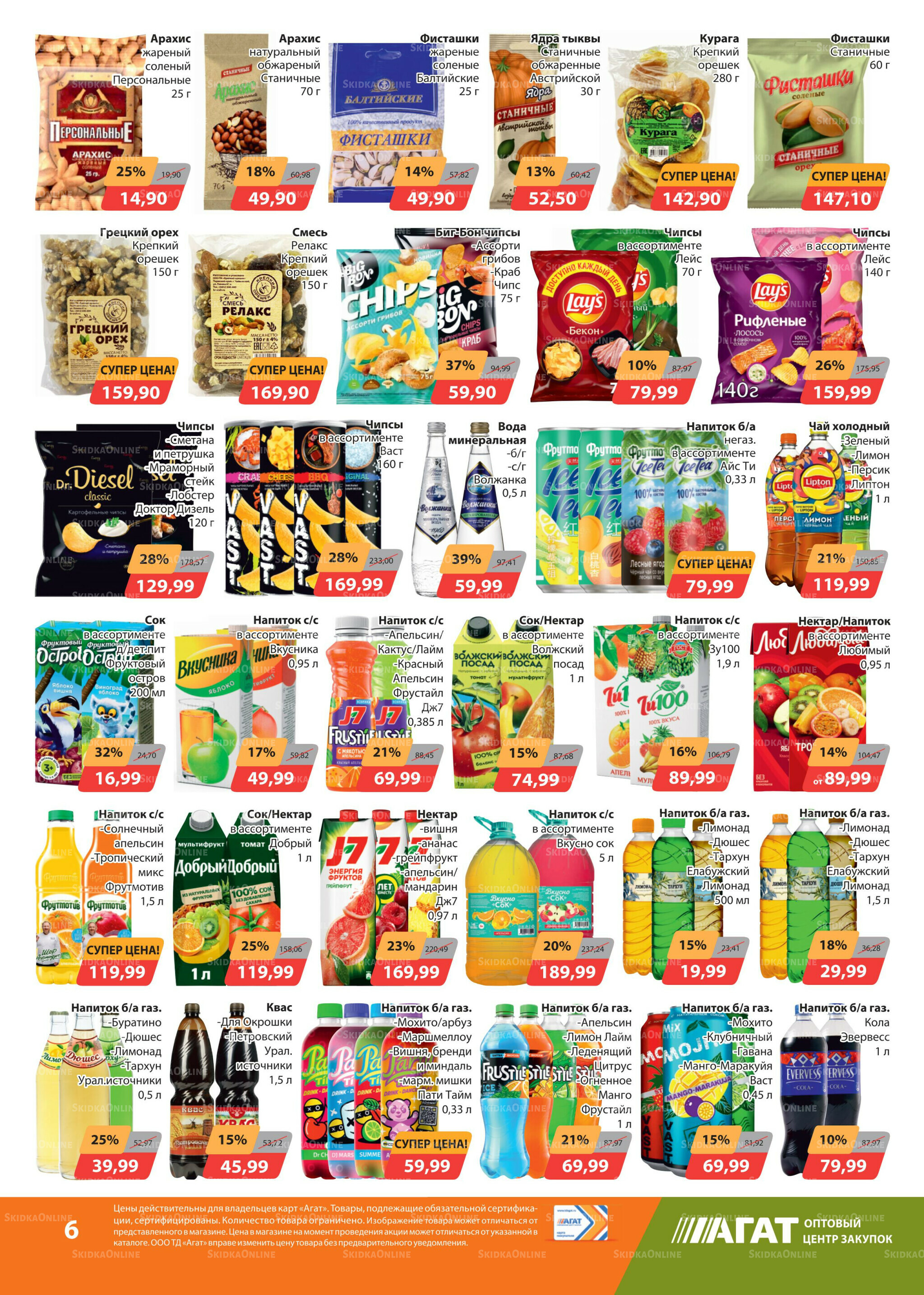 Каталог 15 Августа - 1 Сентября 2025 6