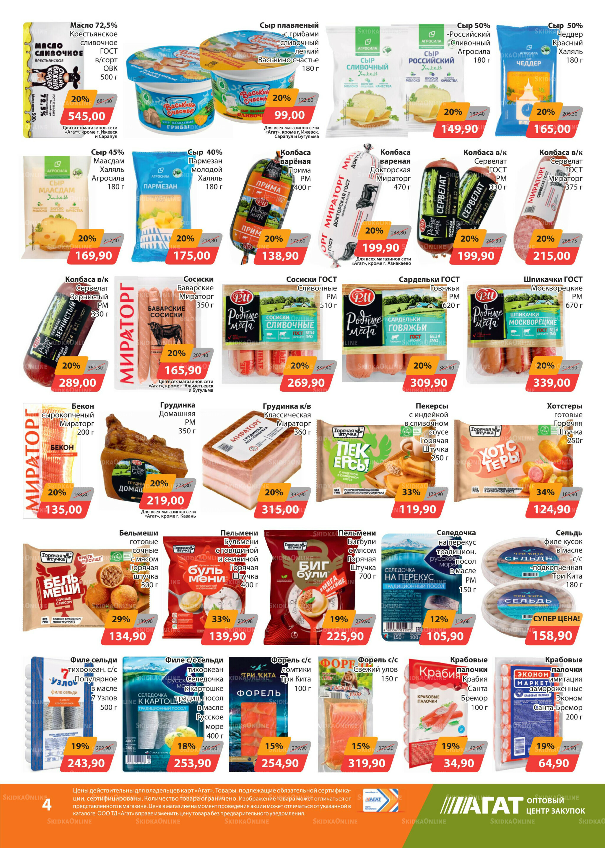 Каталог 15 Августа - 1 Сентября 2025 4