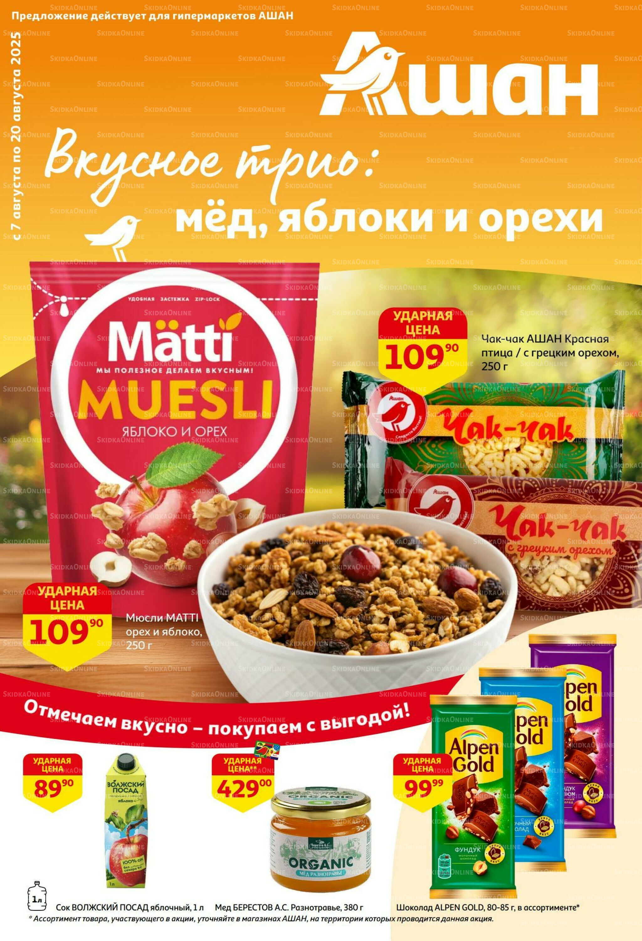Вкусное трио: мед, яблоки и орехи! 7  - 20 Августа 2025 1