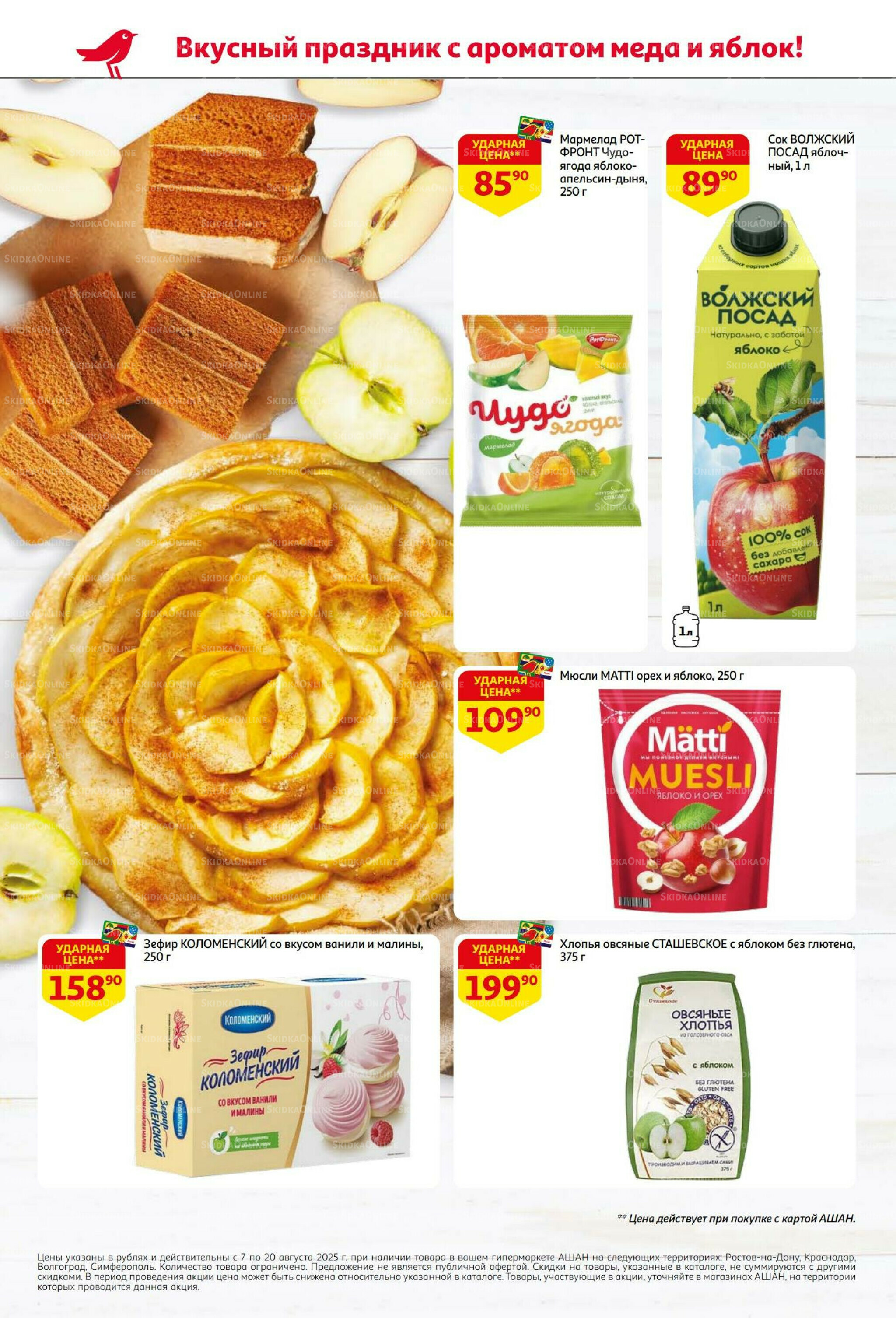 Вкусное трио: мед, яблоки и орехи 7  - 20 Августа 2025 2