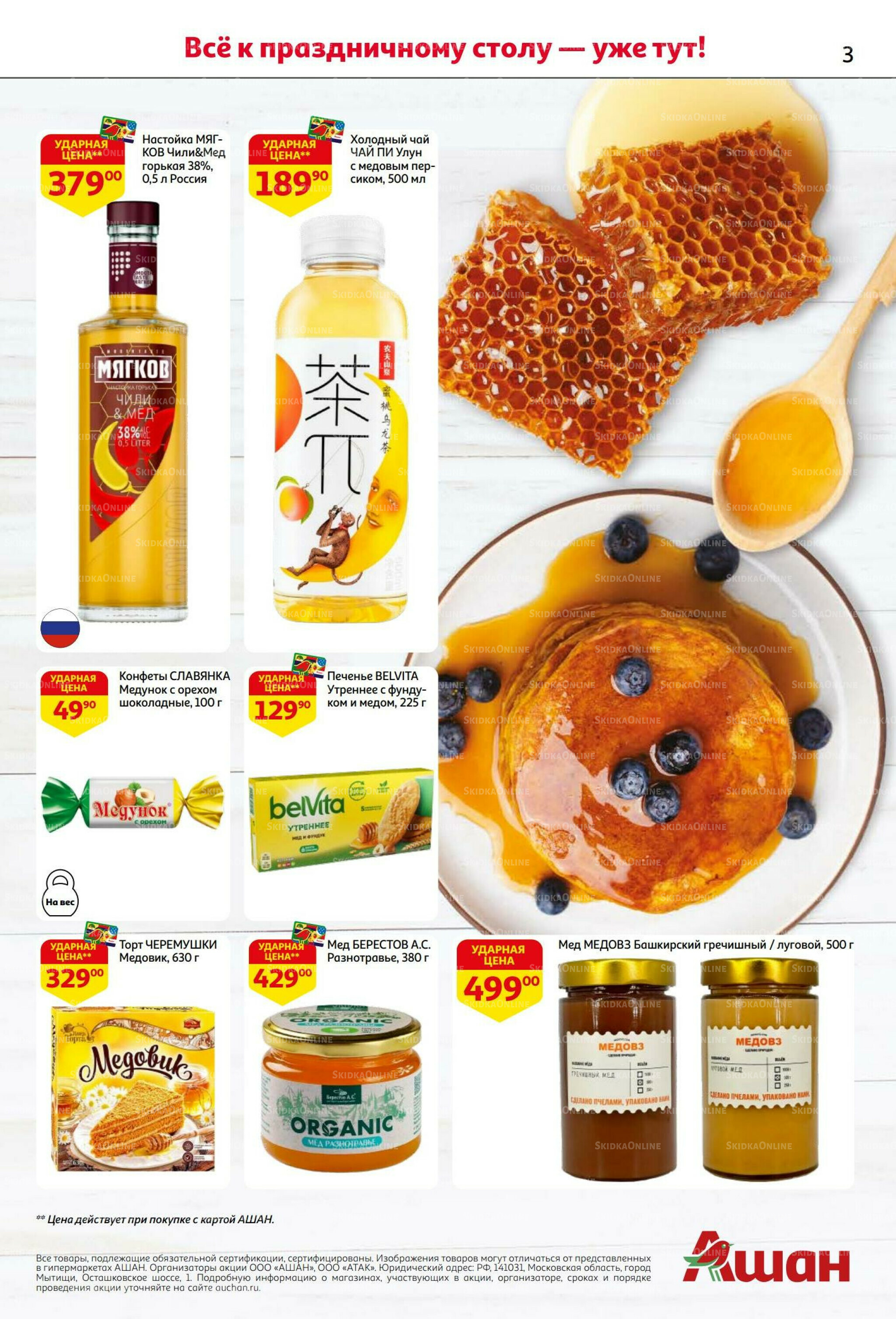 Вкусное трио: мед, яблоки и орехи 7  - 20 Августа 2025 3