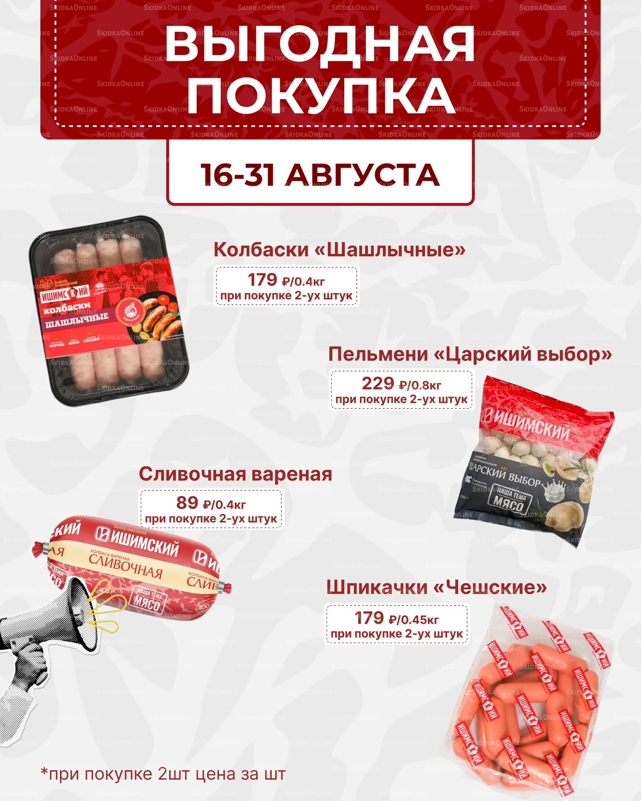 Выгодная покупка 1  - 31 Августа 2025 3