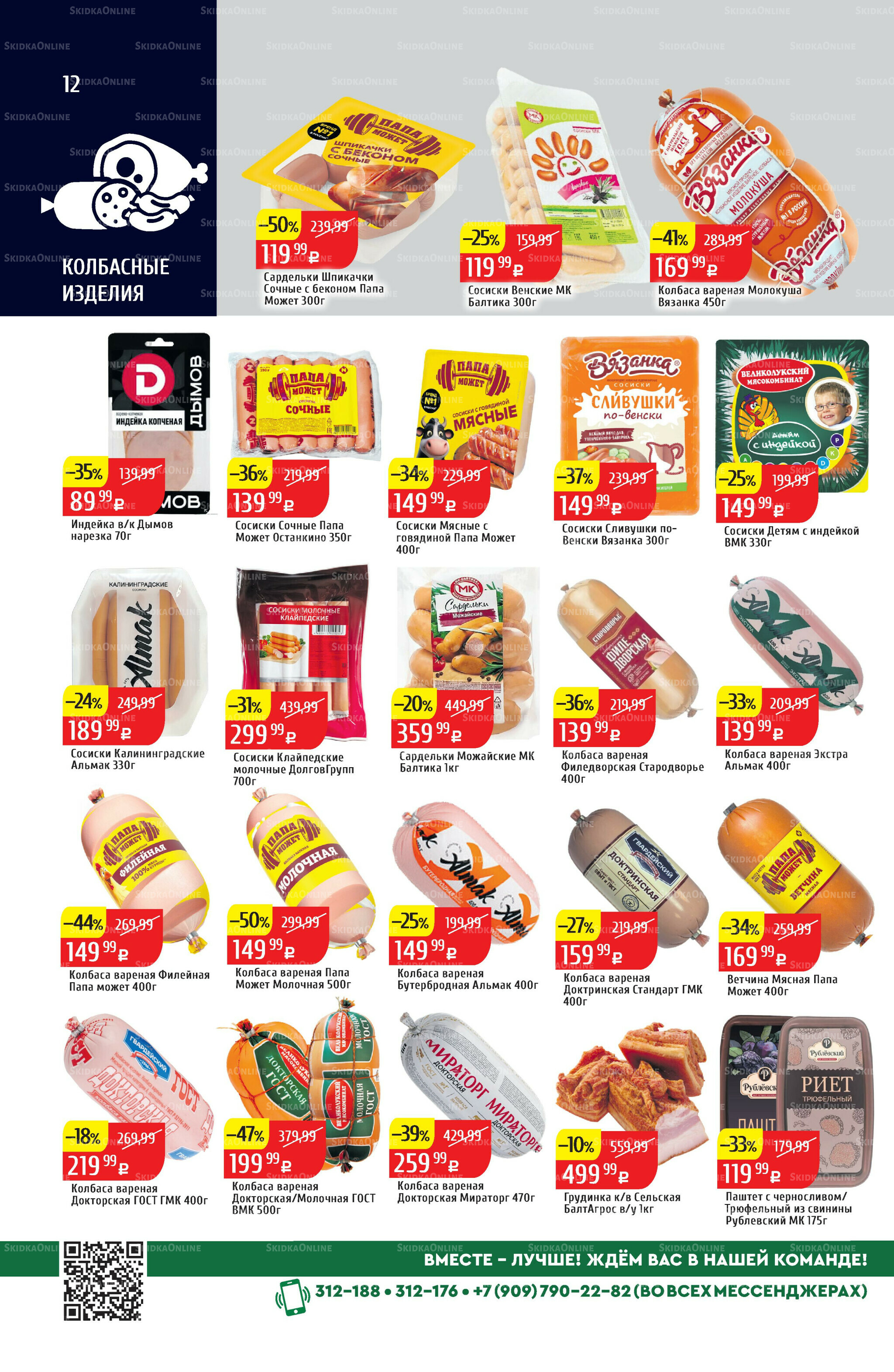 Акционный каталог 11  - 17 Августа 2025 12