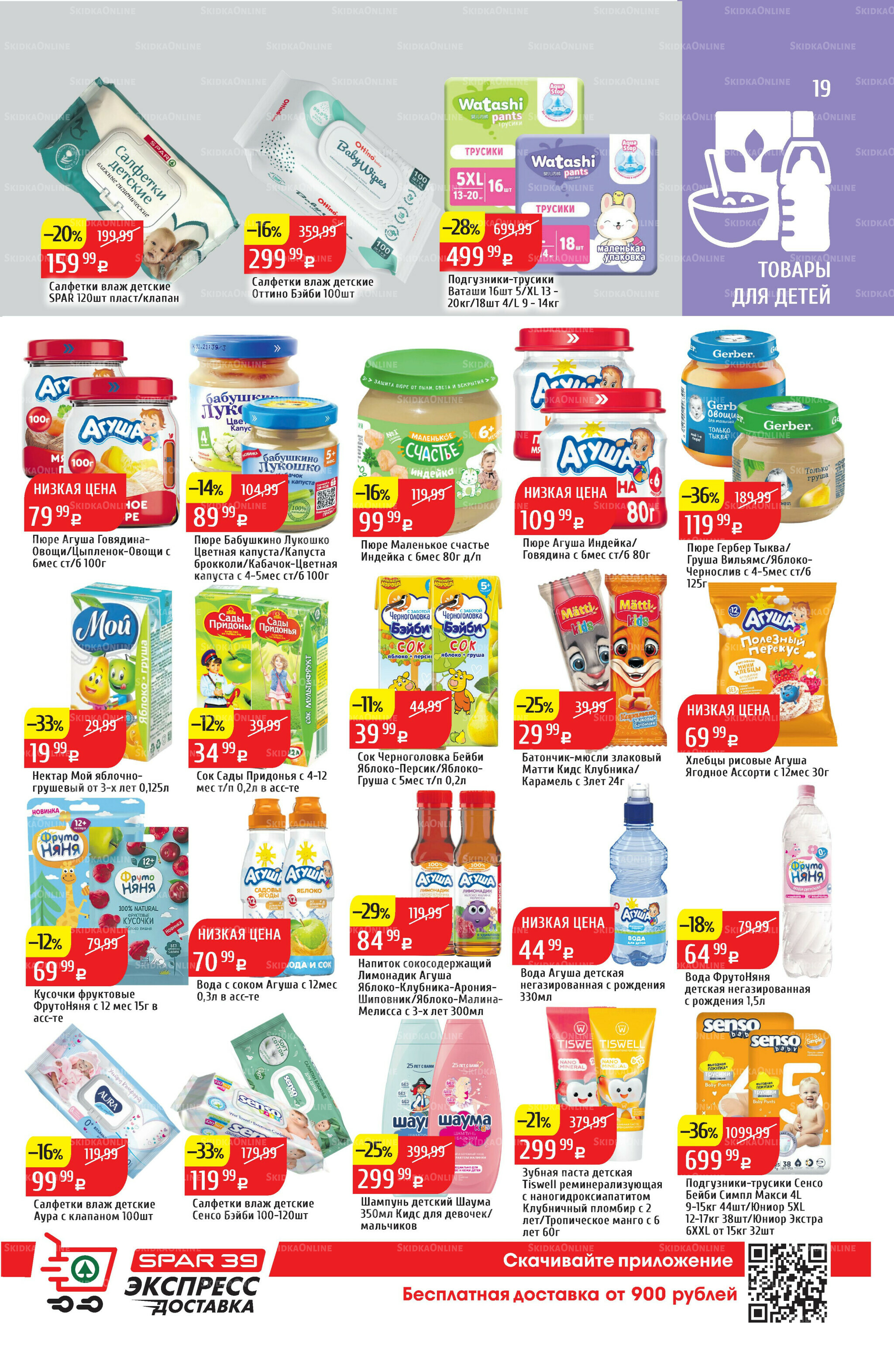 Акционный каталог 11  - 17 Августа 2025 19